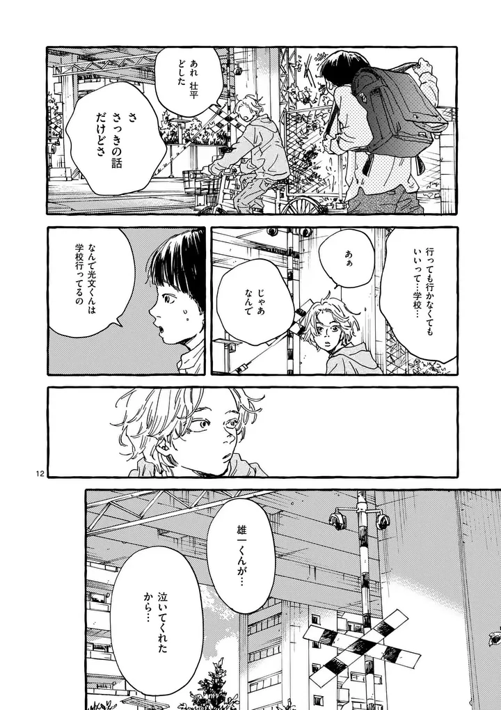 ONNANOKO WO TENGOKU NI TSURETE IKU NI WA Chap 4 - Pic 12