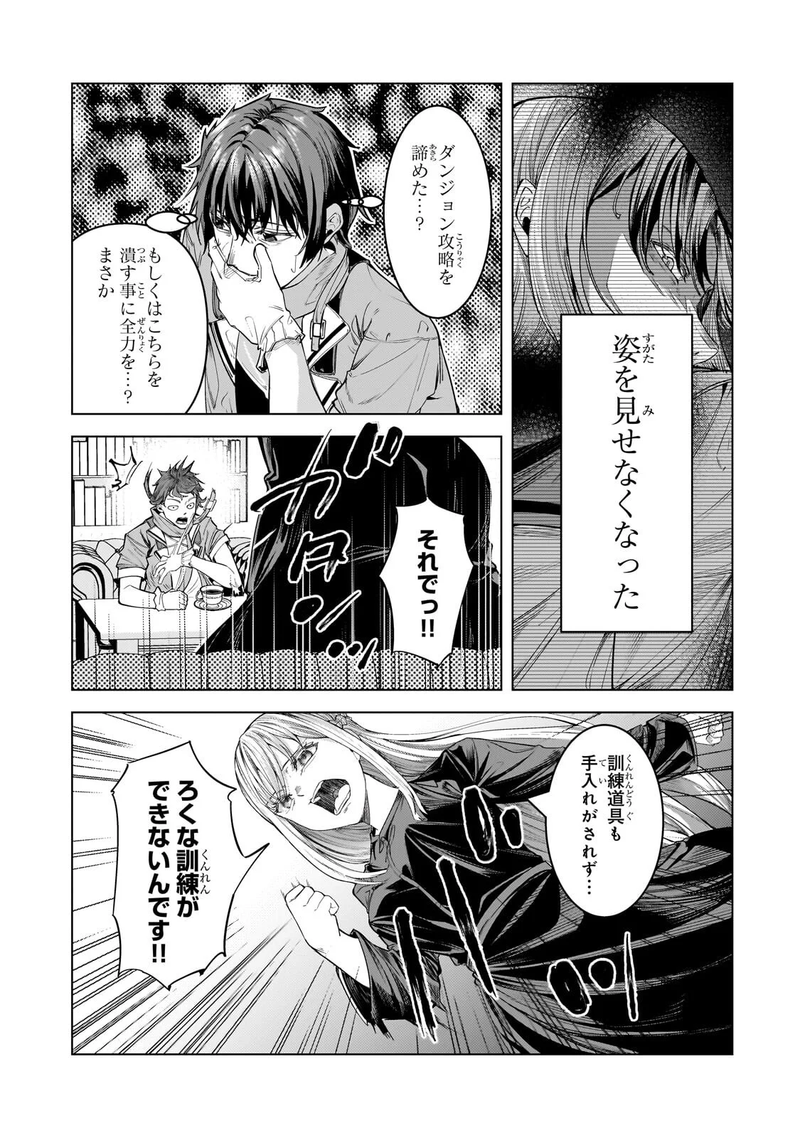 THE KICKED OUT S-RANK APPRAISER CREATES THE STRONGEST GUILD Chapter 51.1 page 5 - nihonkuni.com