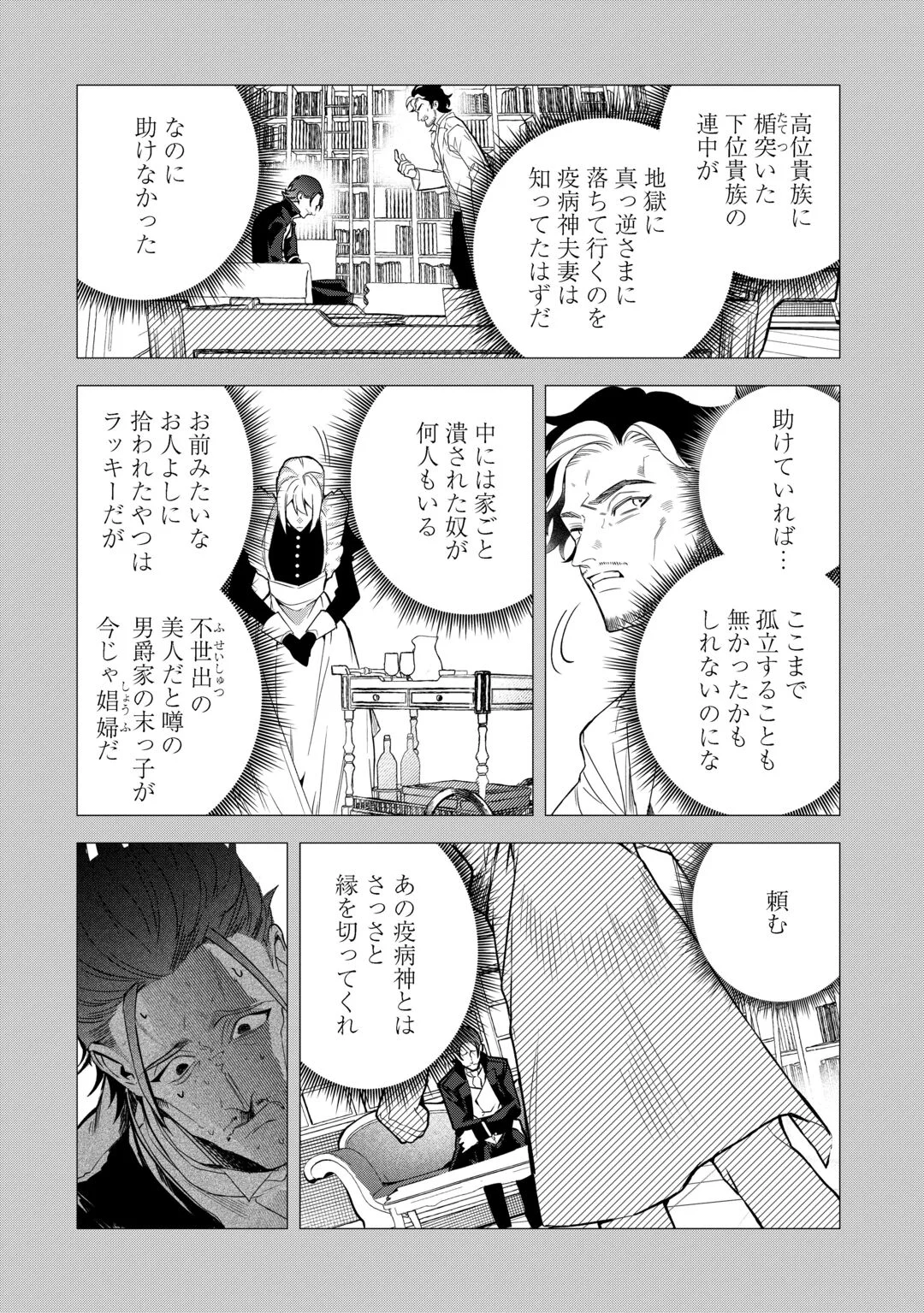 SEIRYAKU YORI AI WO ERANDA KEKKON. ~KOUKAI WA JUUNEN GO NI YATTE KITA.~ RAW Chapter 10 page 12 - nihonkuni.com