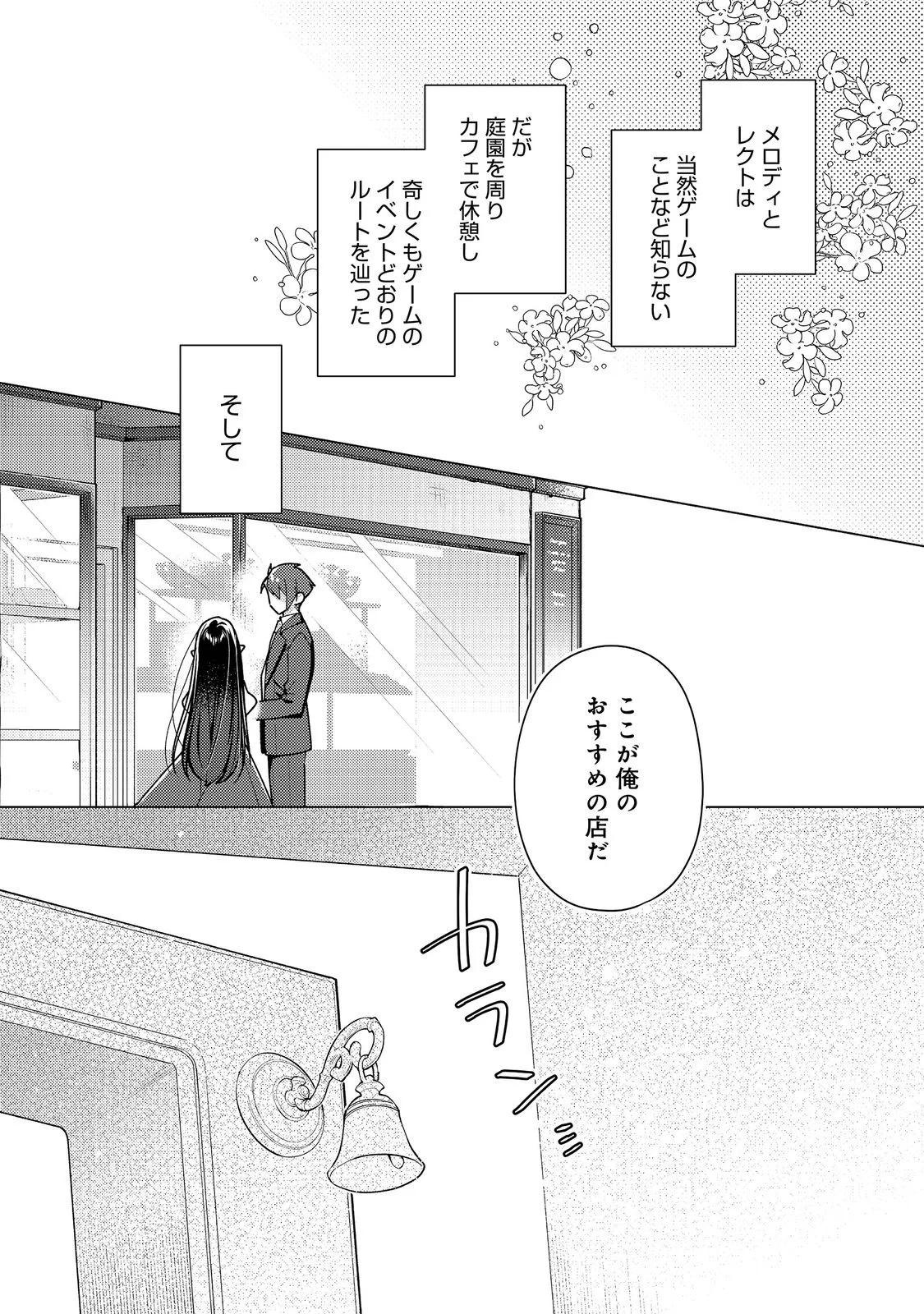 HEROINE? SEIJO? IIE, ALL WORKS MAID DESU (KO)! Chapter 36.2 - Page 8