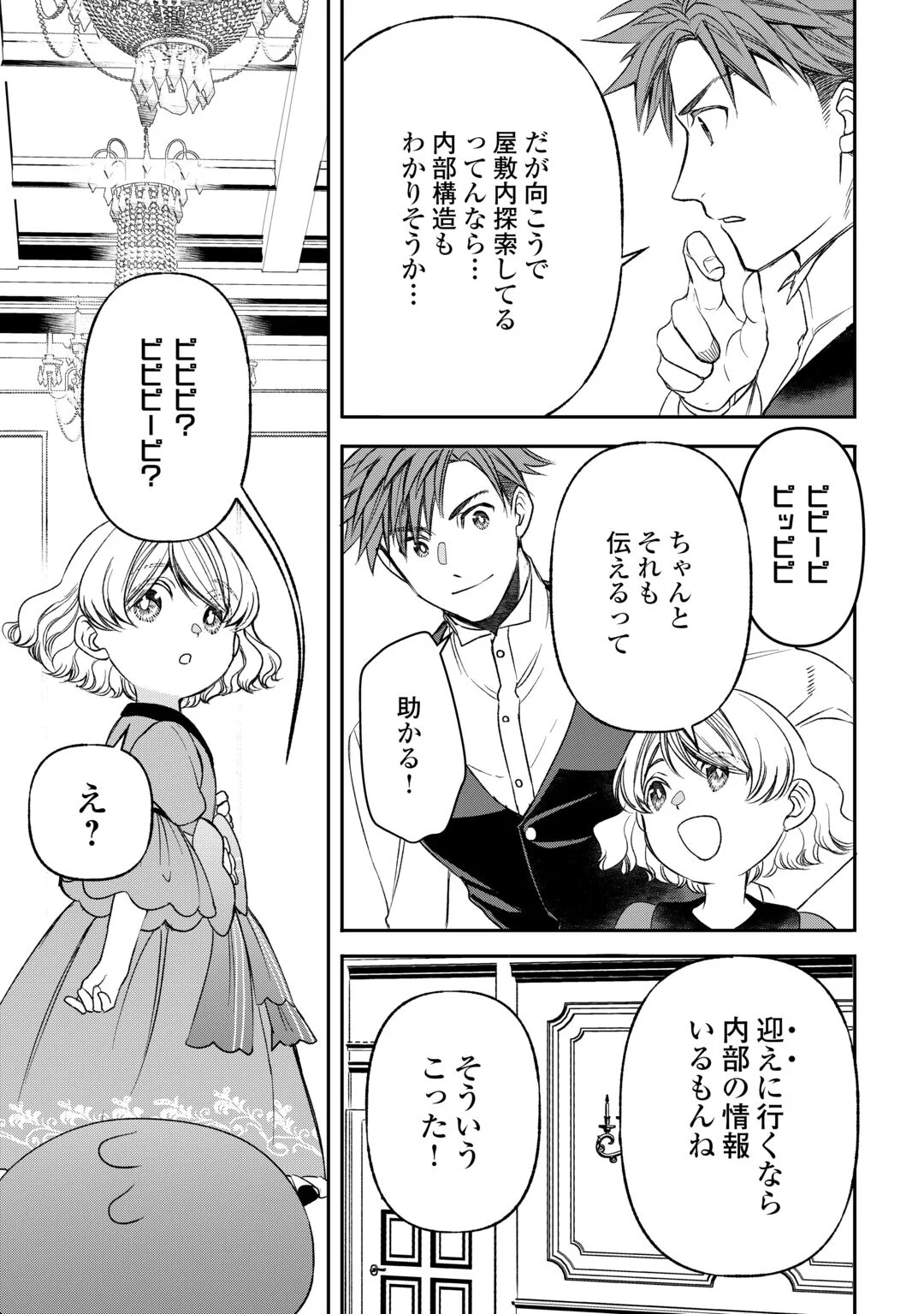 TENSEI SHITE MO JIKKA WO OIDA SARETA NO DE, KONDO WA JIBUN NO ISHI DE IKITEIKIMASU Chapter 24 - Page 5