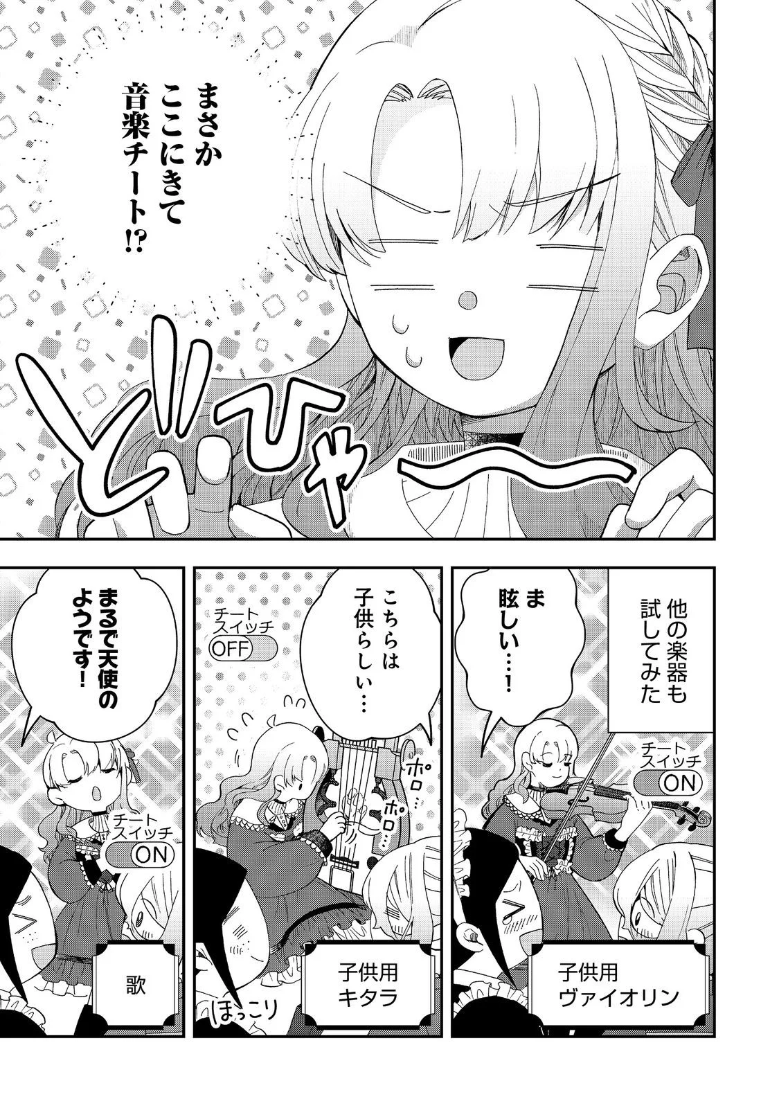 SHOUNIN REIJOU WA OKANE NO CHIKARA DE MUSOU SURU Chapter 18 - Page 5