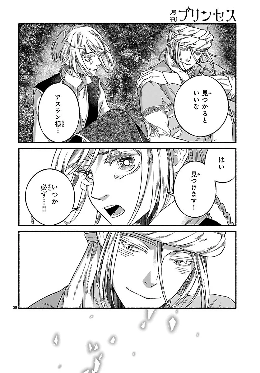 AOKI BALKANALIA Chapter 7.2 page 14 - nihonkuni.com