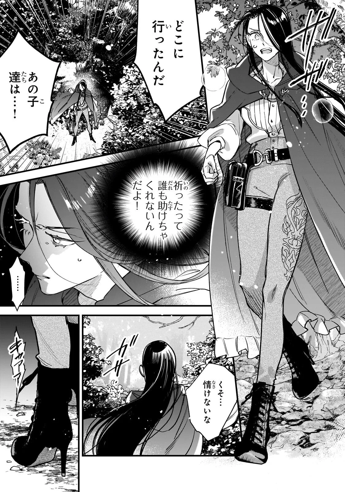 FURYOU SEIJO NO JUNREI: TSUIHOUSARETA SAIKYOU NO SEIJO WA, SEKAI WO SUKUU TABI WO SURU Chap 2.2 - Pic 6