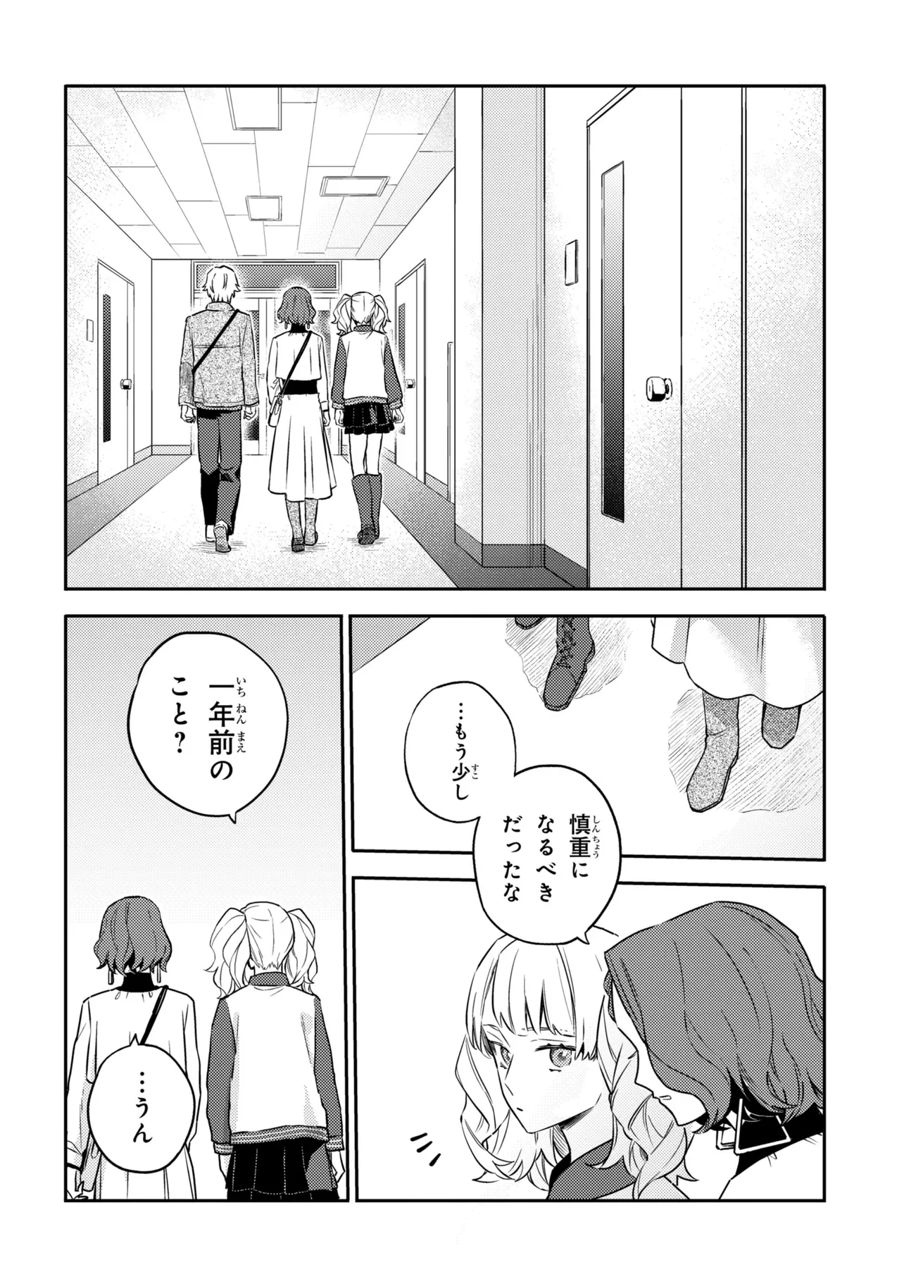 ROPPO SUIRI Chapter 7.2 - Page 15