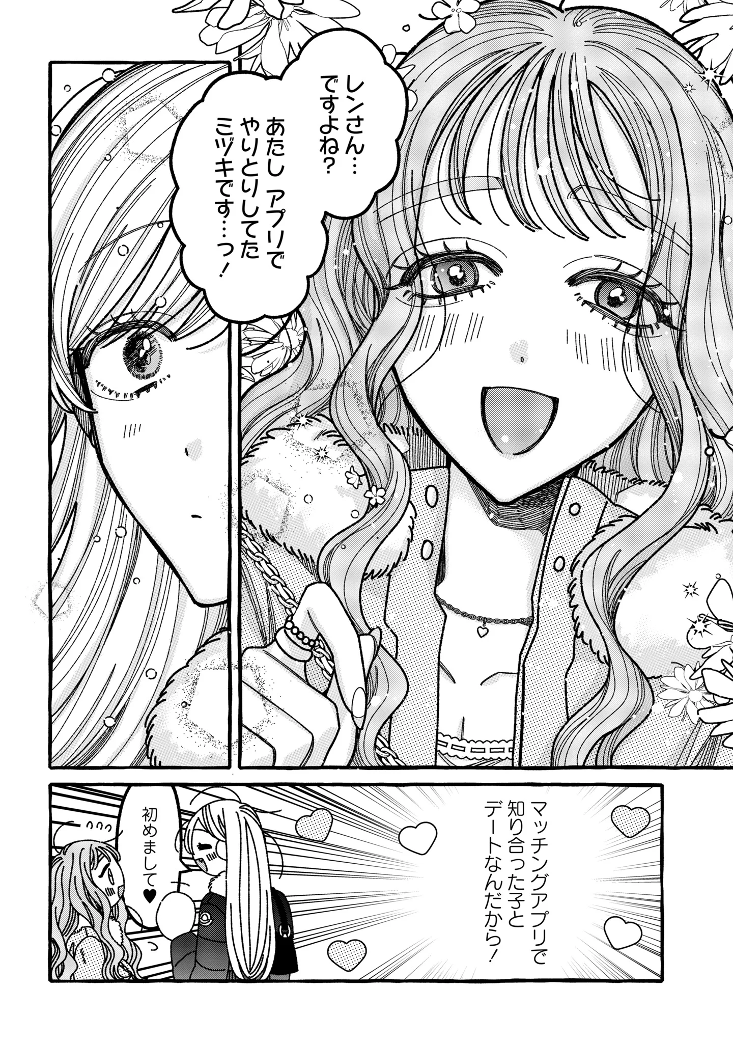 KIMI NO SEI NAN DAKARA, SEKININ TOTTE YO NE. - RAW Chapter 7 page 6 - nihonkuni.com