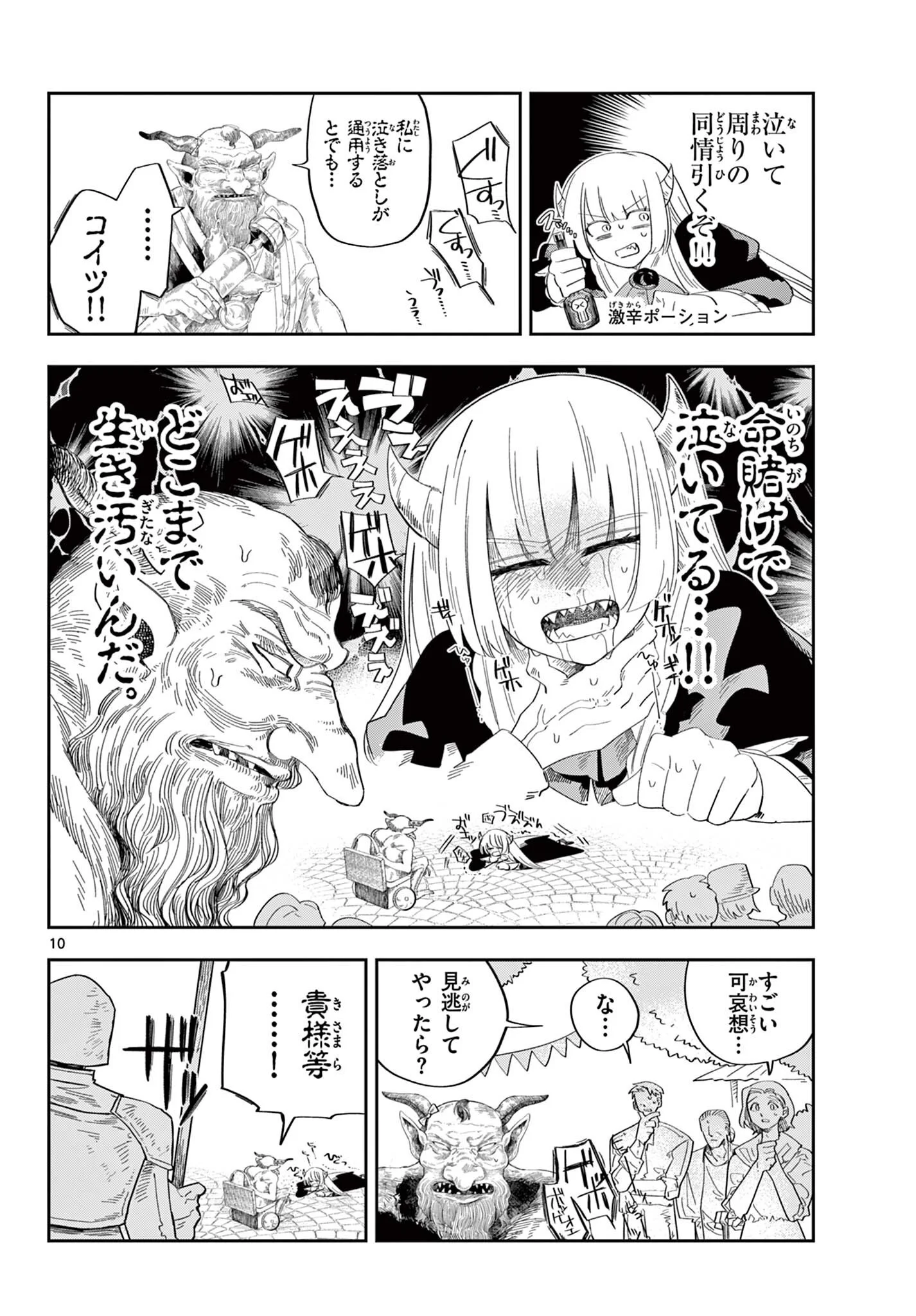 MAOU NO MUSUME WA IKIGITANAI Chapter 4 page 10 - nihonkuni.com