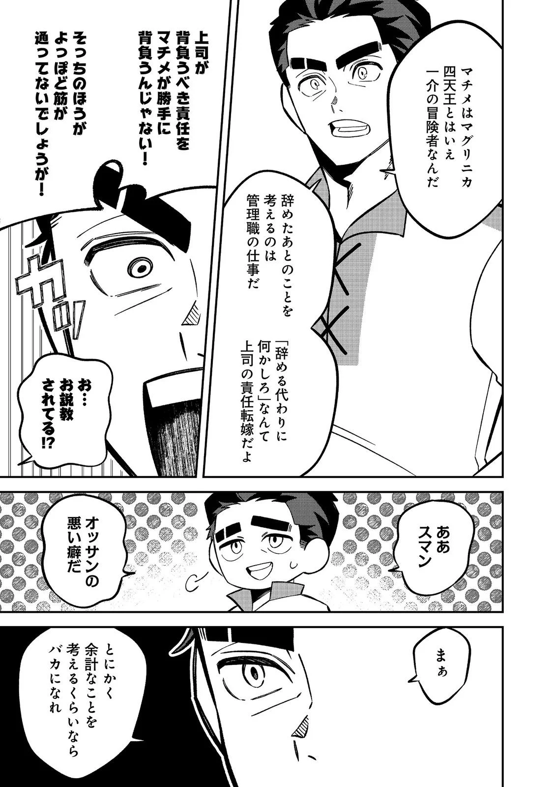 E? GUILD NAI DE YUIITSU "COOK" WO KIWAMETE RU ORE WO KUBI DESU KA? Chapter 11.1 page 13 - nihonkuni.com