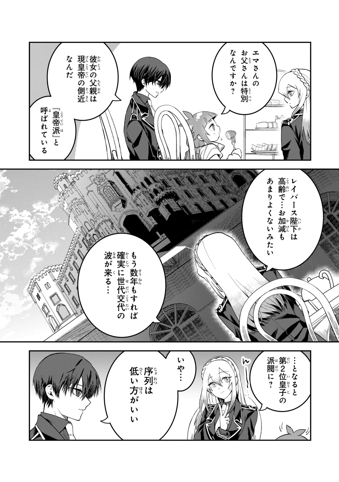 THE RISING OF THE COMMONER-ORIGIN OFFICER: BEAT UP ALL THE INCOMPETENT NOBLE SUPERIORS! Chapter 30.1 - Page 3