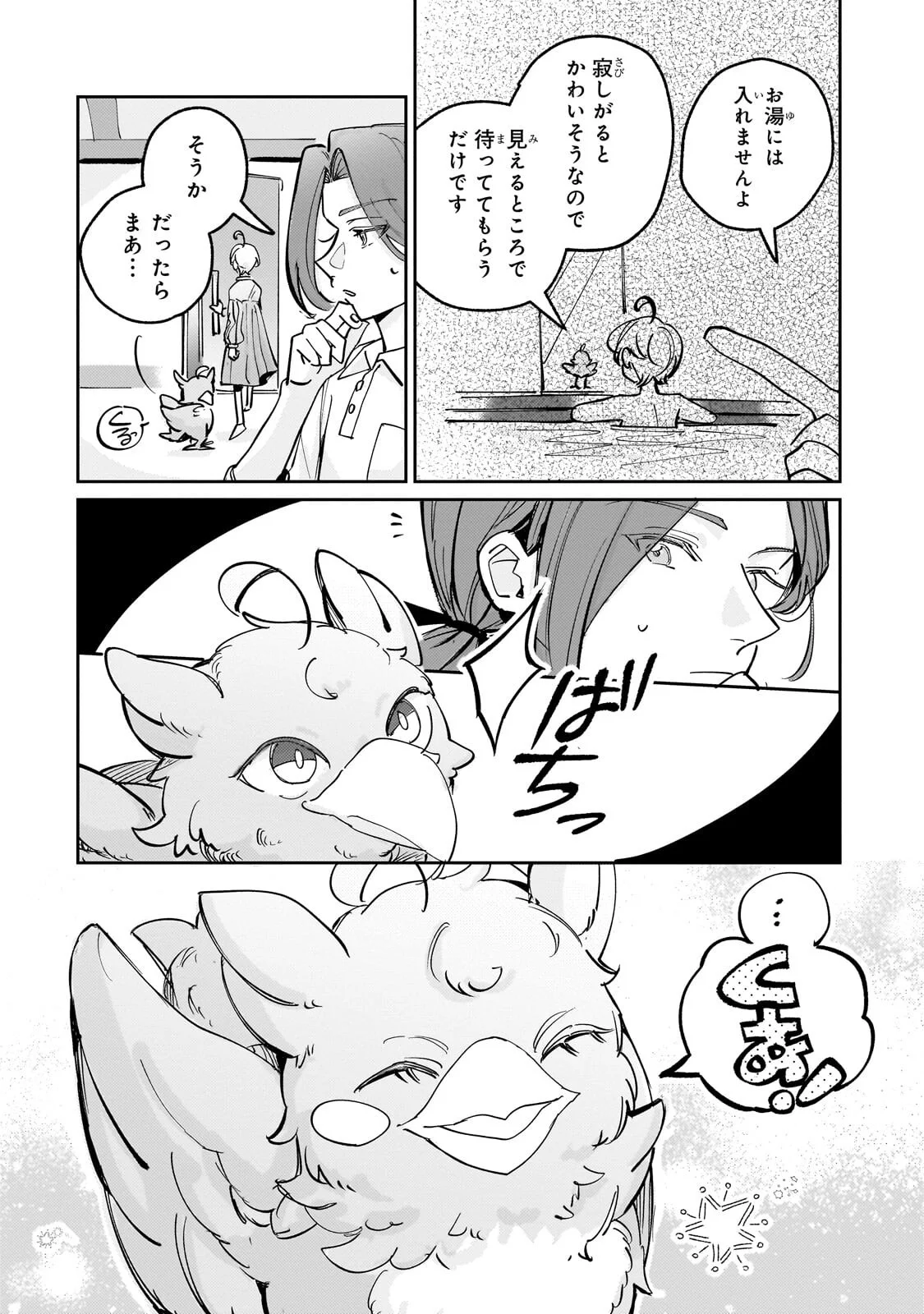 SHIIKUIN CECIL NO NISSHI ~HITORIBOCCHI NO ONNA NO KO GA SHINTENCHI DE AI WO SHIRU MADE~ RAW Chapter 8.2 page 13 - nihonkuni.com