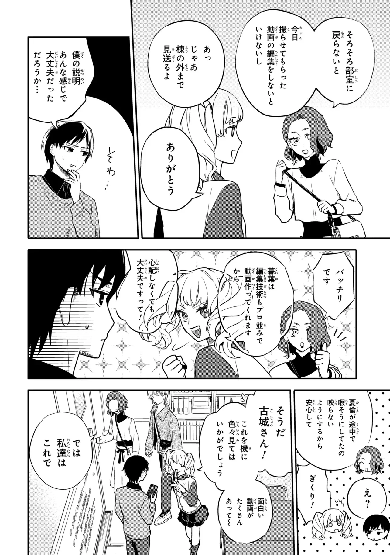 ROPPO SUIRI Chapter 7.2 - Page 11