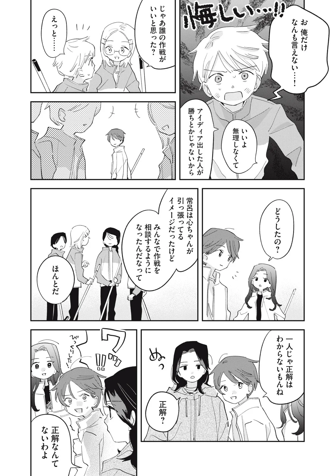MAGARINARI NO HARU Chapter 16 page 7 - nihonkuni.com