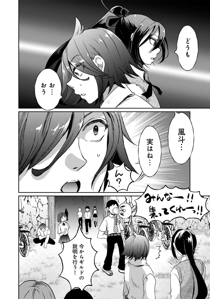 NARIAGARI EIYUU NO MUJINTOU KITAN: SKILL UP TO BANNOU APP DE BISHOUJO-TACHI TO KAITEKI SURVIVAL Chapter 9 page 16 - nihonkuni.com