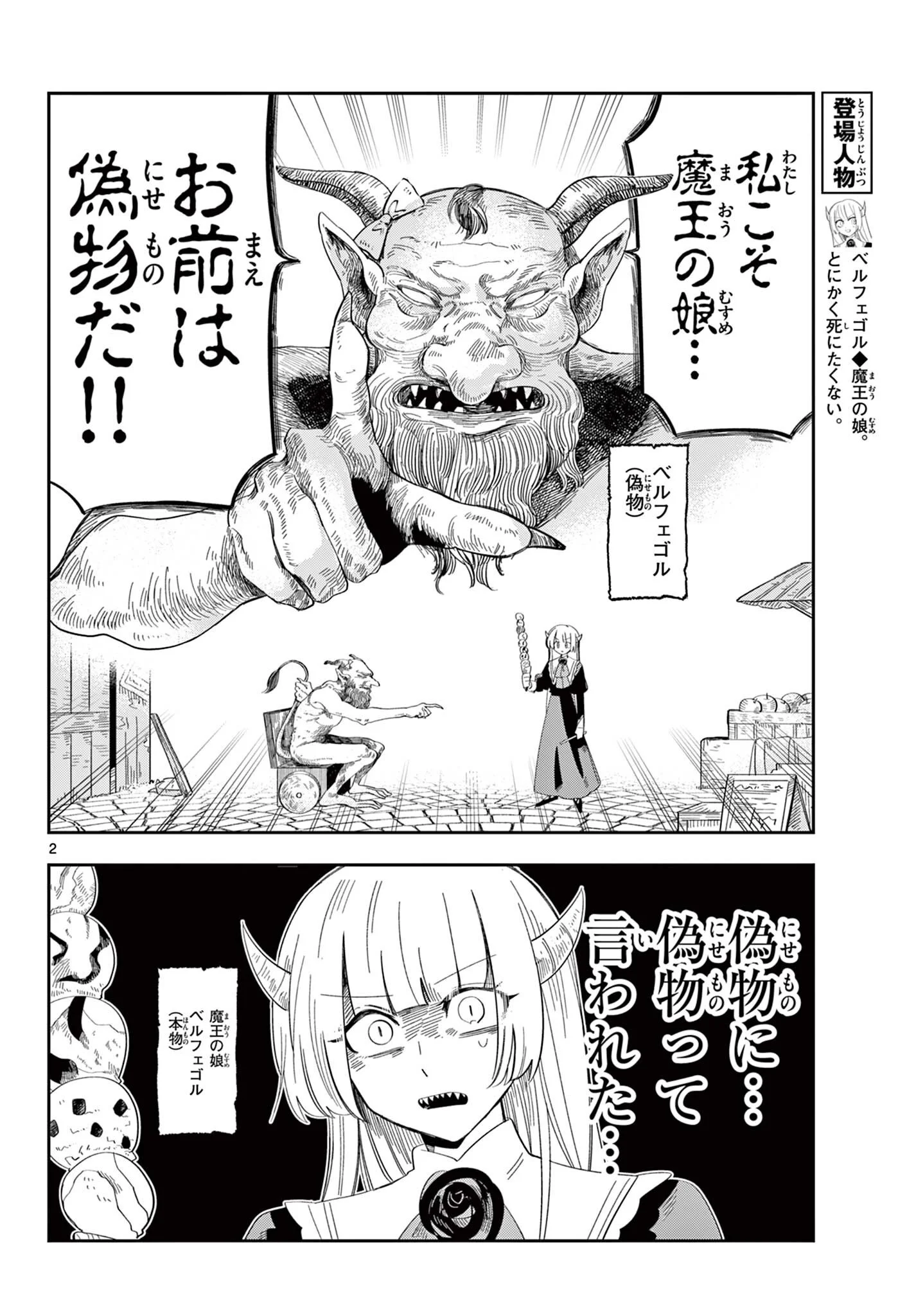 MAOU NO MUSUME WA IKIGITANAI Chapter 4 page 2 - nihonkuni.com