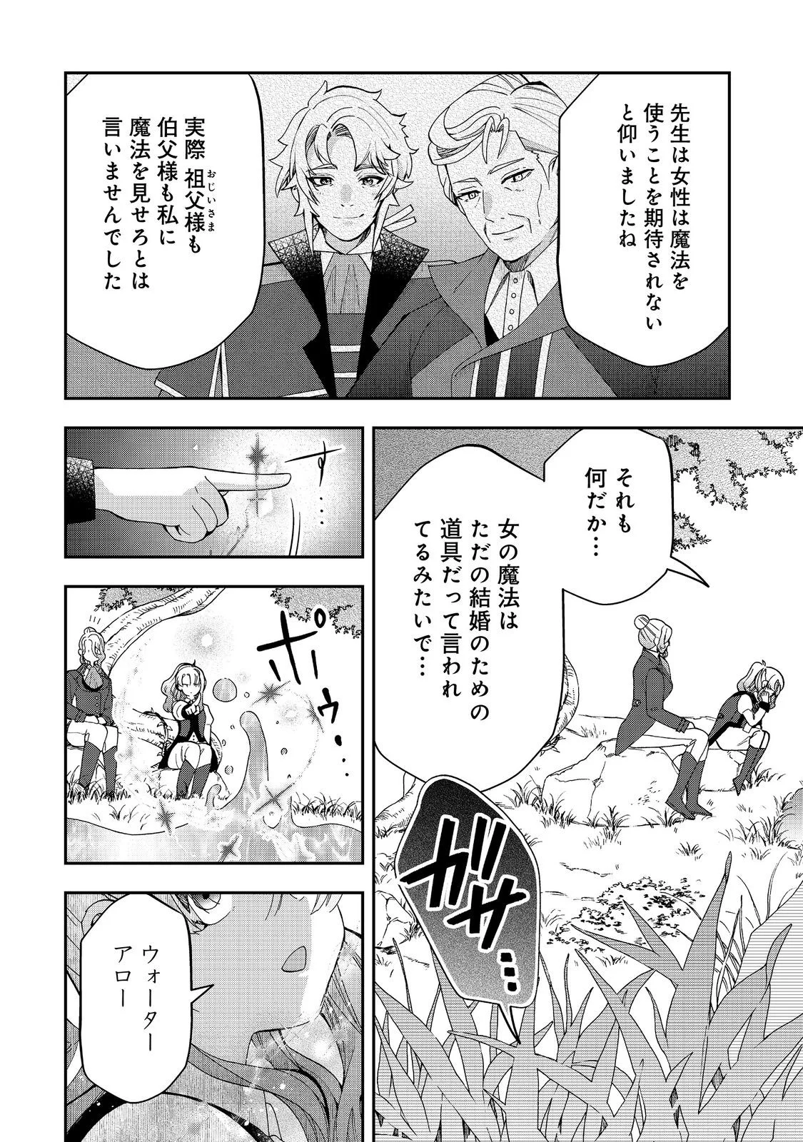 SHOUNIN REIJOU WA OKANE NO CHIKARA DE MUSOU SURU Chapter 18 - Page 14