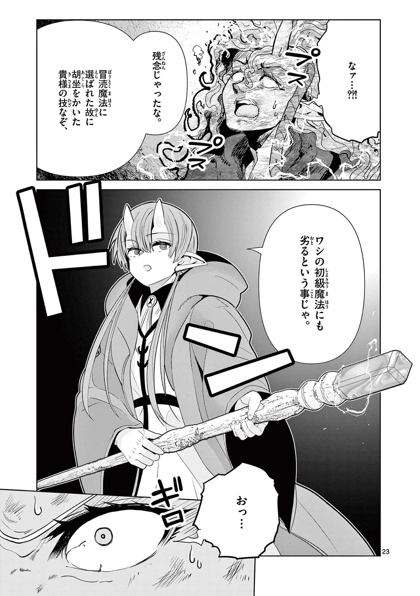 MOTO DESHI GA MAOU NI NATTA SEI DE, YUUSHA NI RENKO SAREMASHITA. - RAW Chapter 10 - Page 23