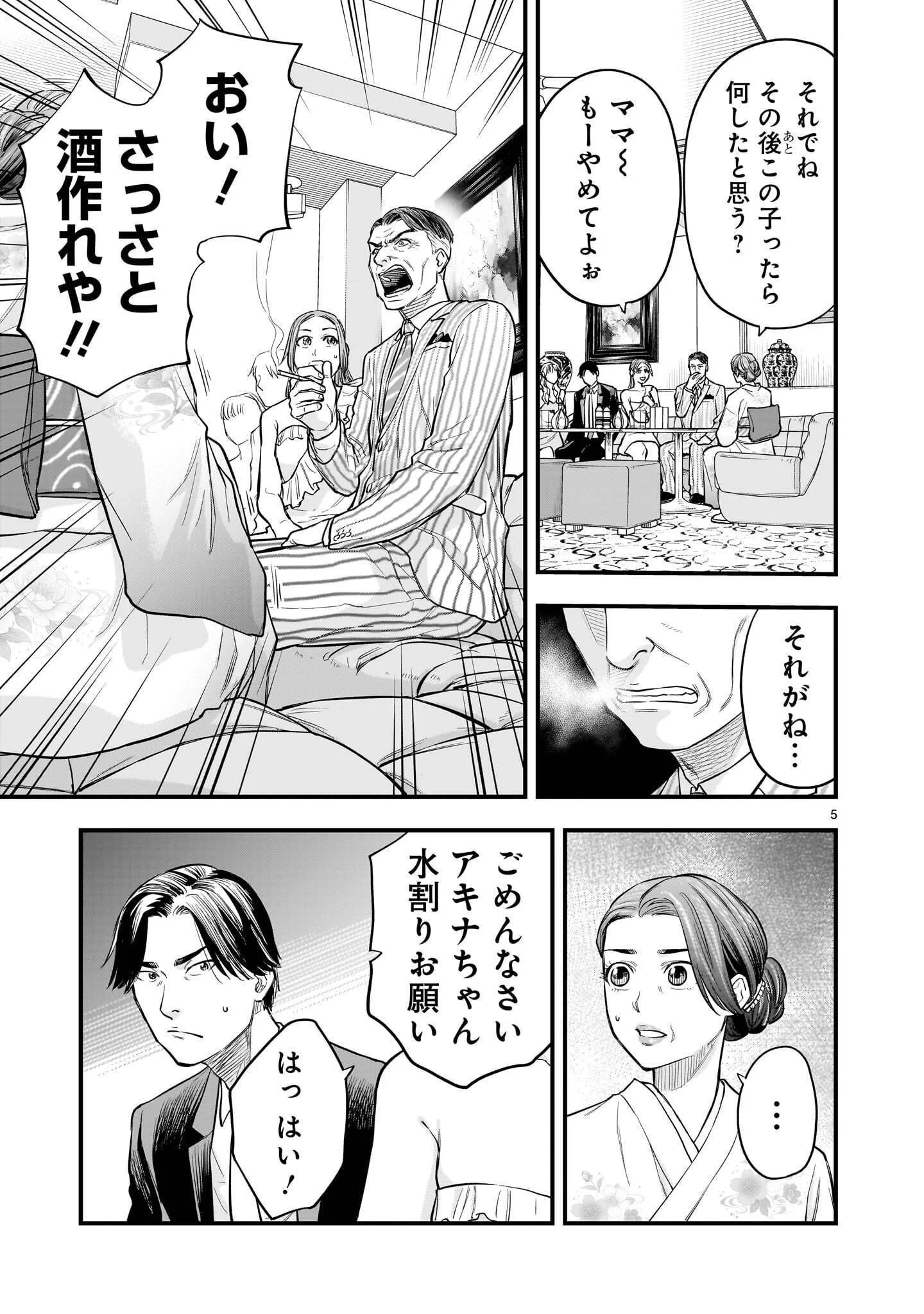YAMANAMI Chapter 9.1 page 5 - nihonkuni.com