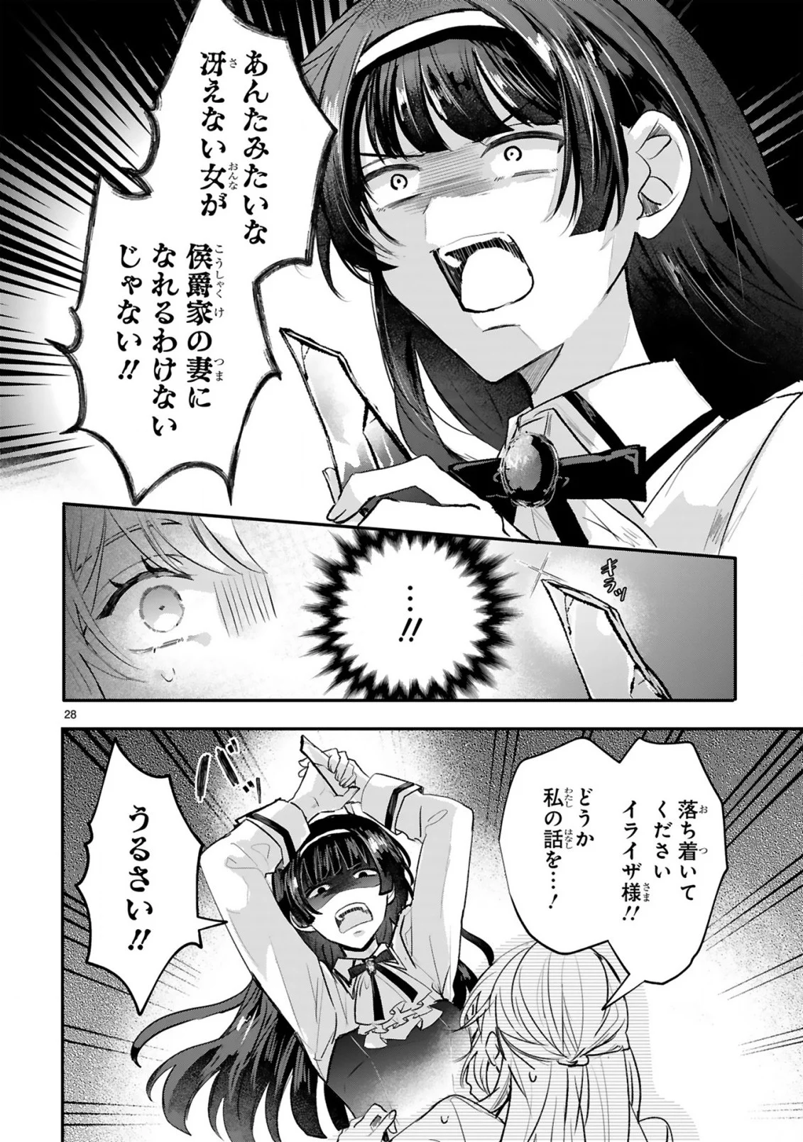 RENAI FUSHIN NA REIJOU WA REIKOKU KISHISAMA NO DEKIAI NI KIZUKANAI Chapter 4.2 page 13 - nihonkuni.com
