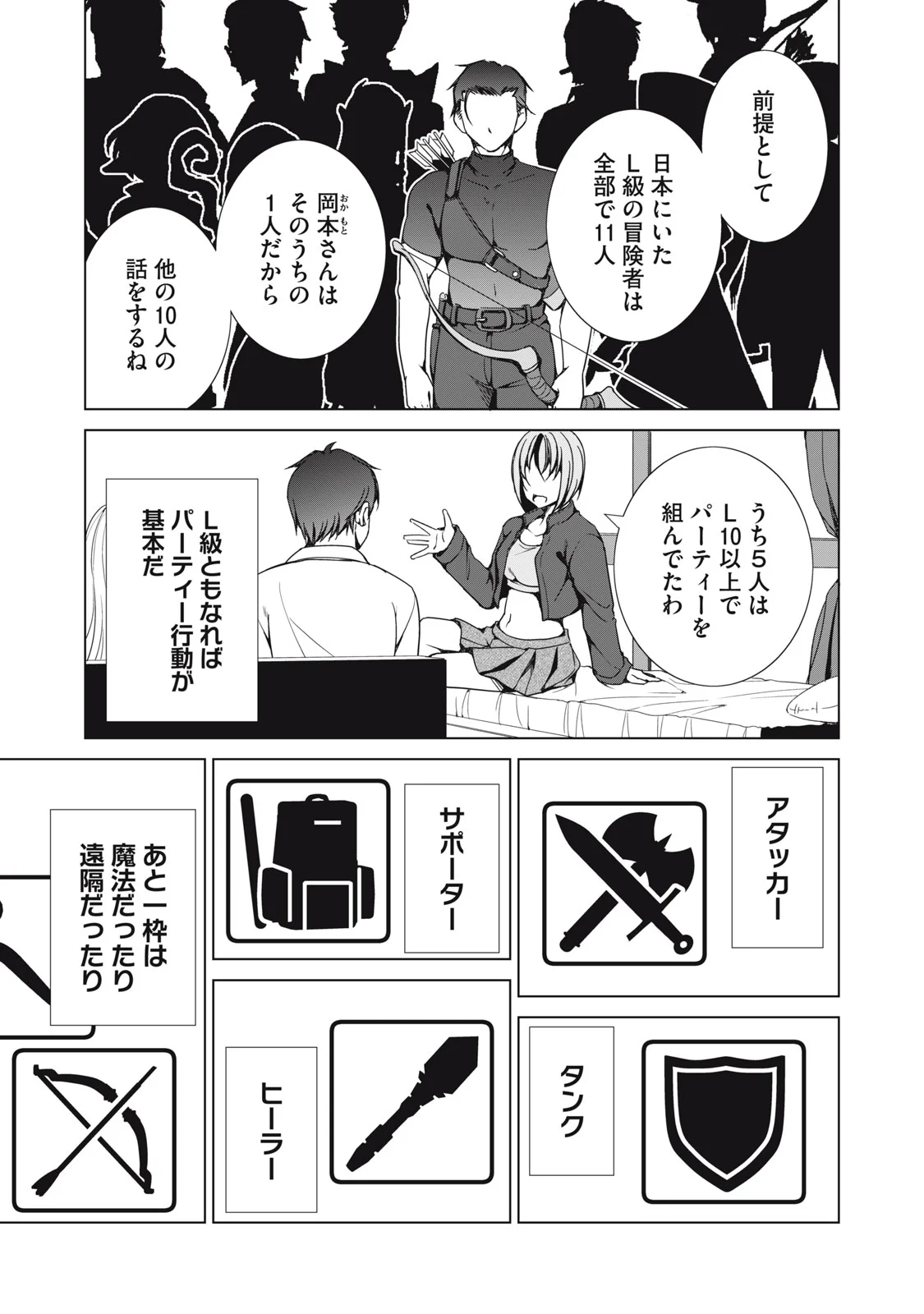 DUNGEON CAMPER NO ORE, GYARU HAISHINSHA WO TASUKETARA BAZUTTA UENI MAINICHI GYARU GA MESHI WO KUI NI KURU Chapter 19 - Page 5