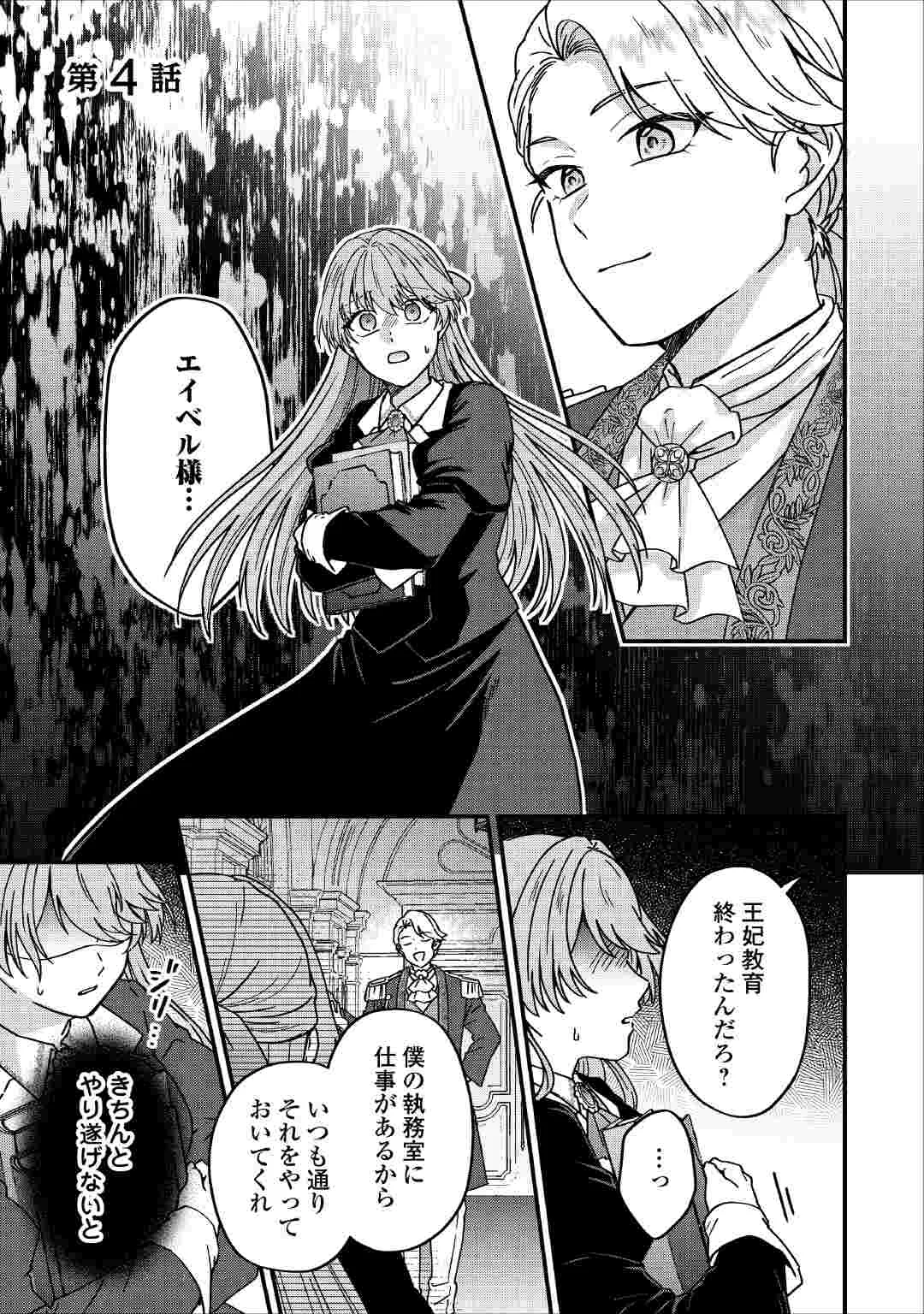 RIYOU SARERU DAKE NO JINSEI NI SAYONARA WO - UWAKI SARETA FUGUU REIJOU DESU GA DEKIAI SARETE SHIAWASE NI NARIMASU - RAW Chapter 4 page 1 - nihonkuni.com