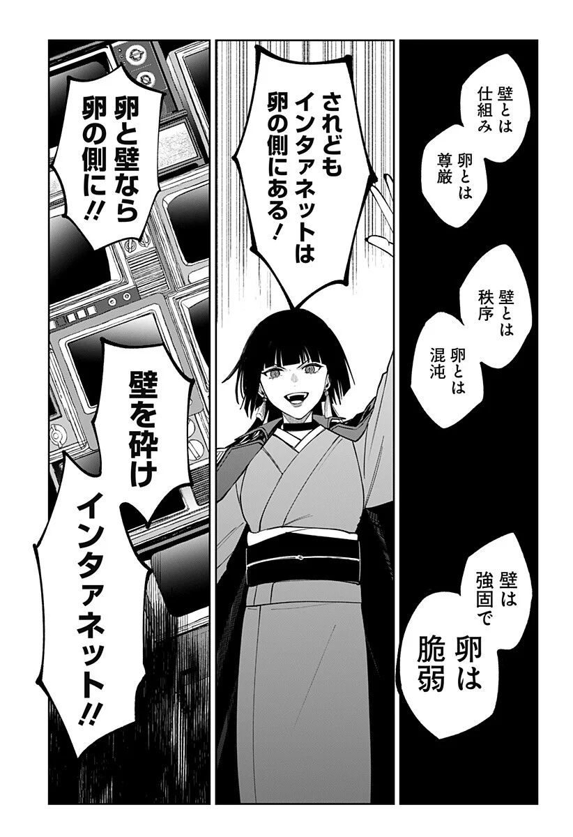 SEKAI WO TSUNAGI TSUKUSU INTERNET MIKO Chapter 8 page 15 - nihonkuni.com