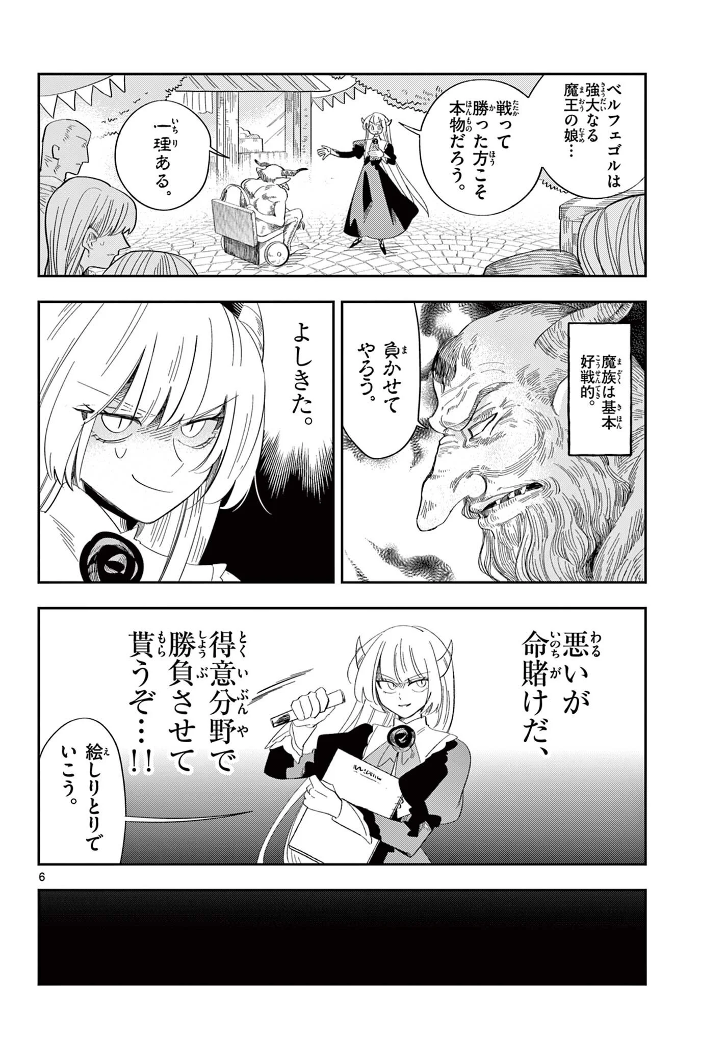 MAOU NO MUSUME WA IKIGITANAI Chapter 4 page 6 - nihonkuni.com