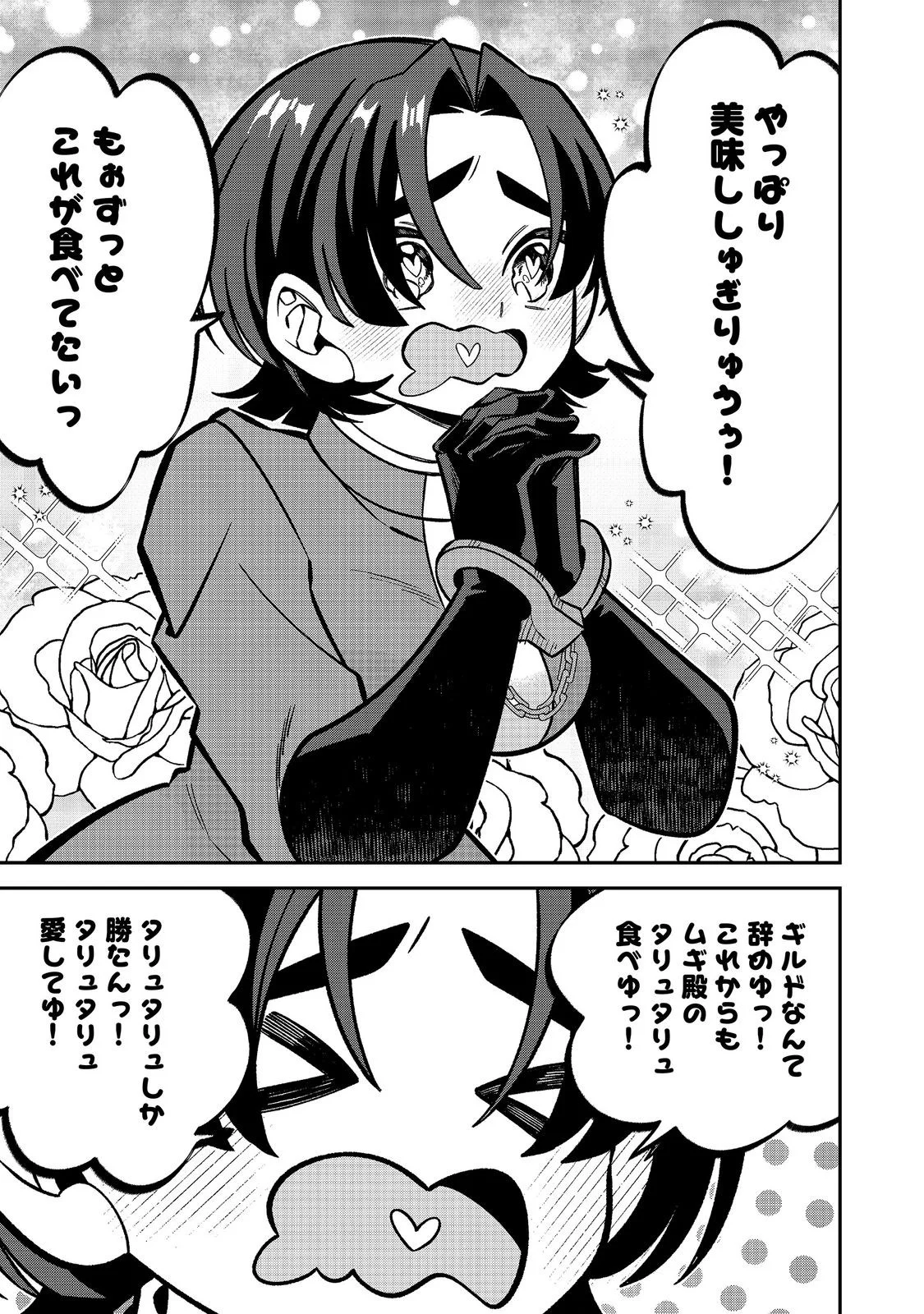 E? GUILD NAI DE YUIITSU "COOK" WO KIWAMETE RU ORE WO KUBI DESU KA? Chapter 11.1 page 15 - nihonkuni.com