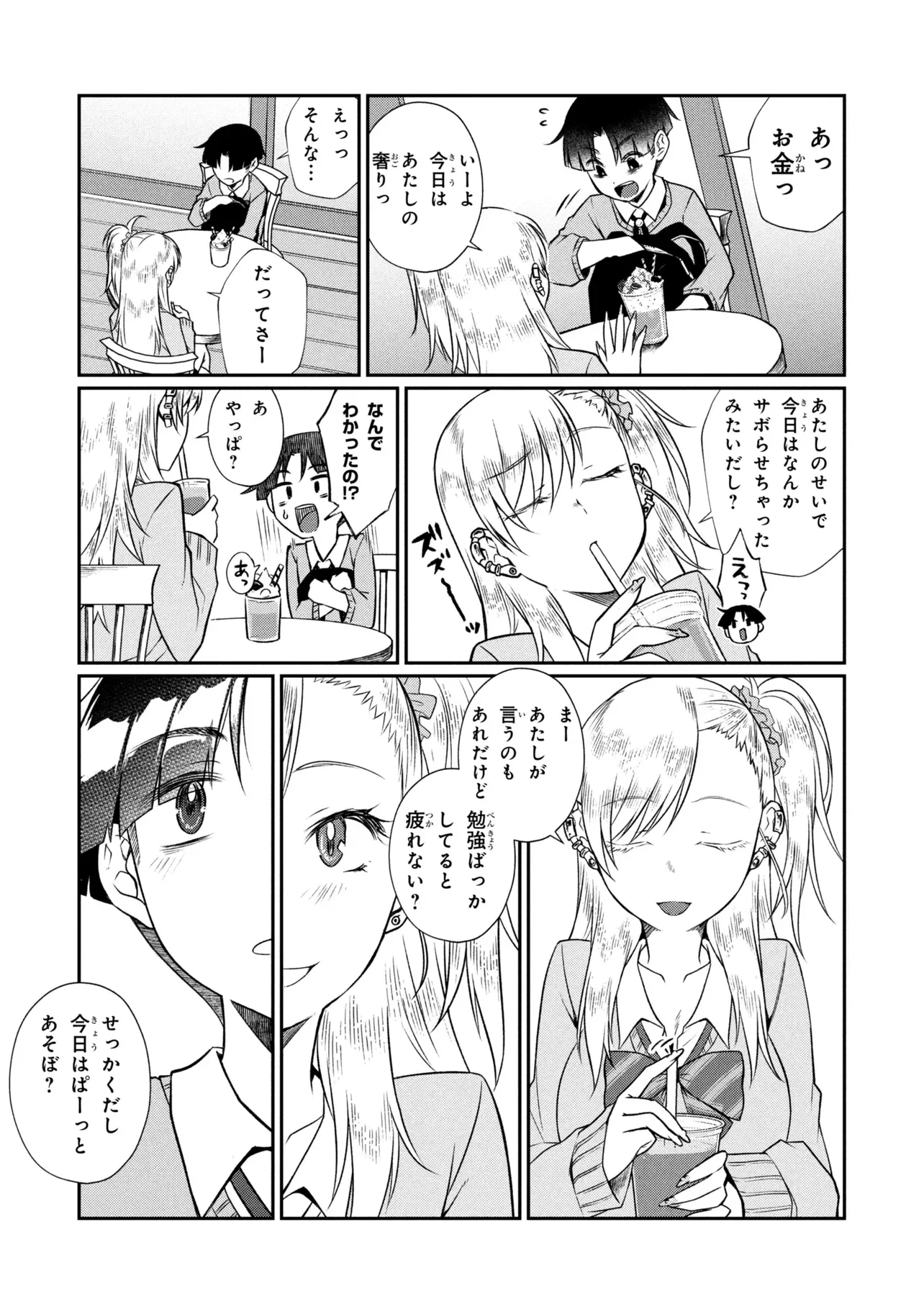 OTONARI NO ONESAN WA ××× SHITAI Chapter 21.1 page 7 - nihonkuni.com