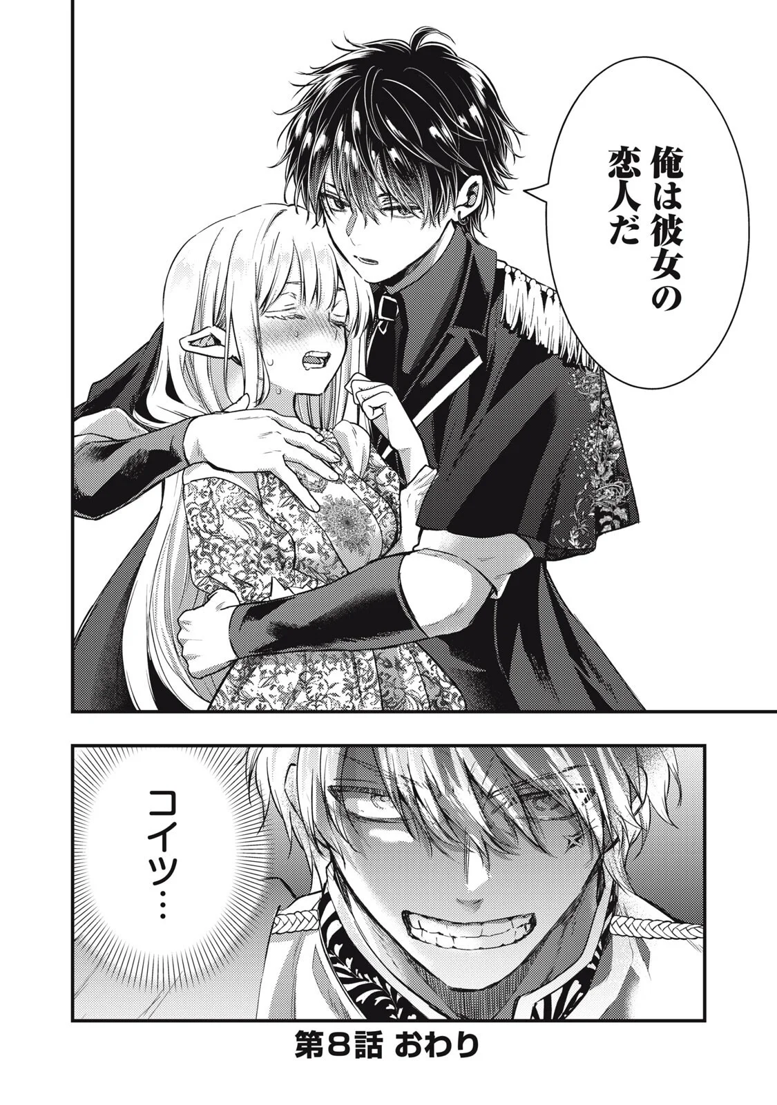 YONIGE SEIJO NO NIDOME NO KEKKON Chapter 8.2 page 17 - nihonkuni.com