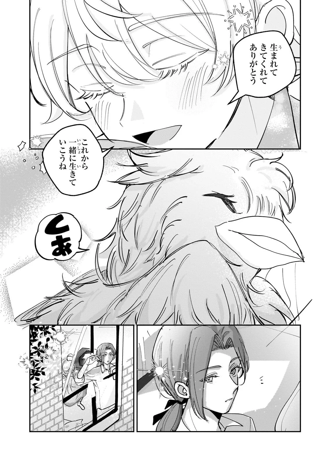 SHIIKUIN CECIL NO NISSHI ~HITORIBOCCHI NO ONNA NO KO GA SHINTENCHI DE AI WO SHIRU MADE~ RAW Chapter 8.2 page 10 - nihonkuni.com