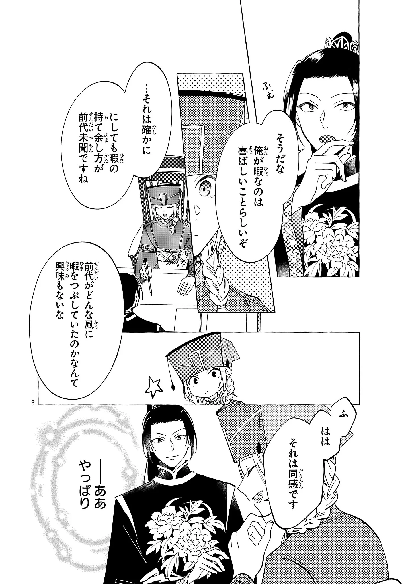 RIKAN KOUKOKU HIKIKOMORI ZUICHOU HIDEN - HIBI KOUKYUU NO NUKEDASHI, YUUNOU KANRI YATTEMASU. Chapter 38 page 6 - nihonkuni.com