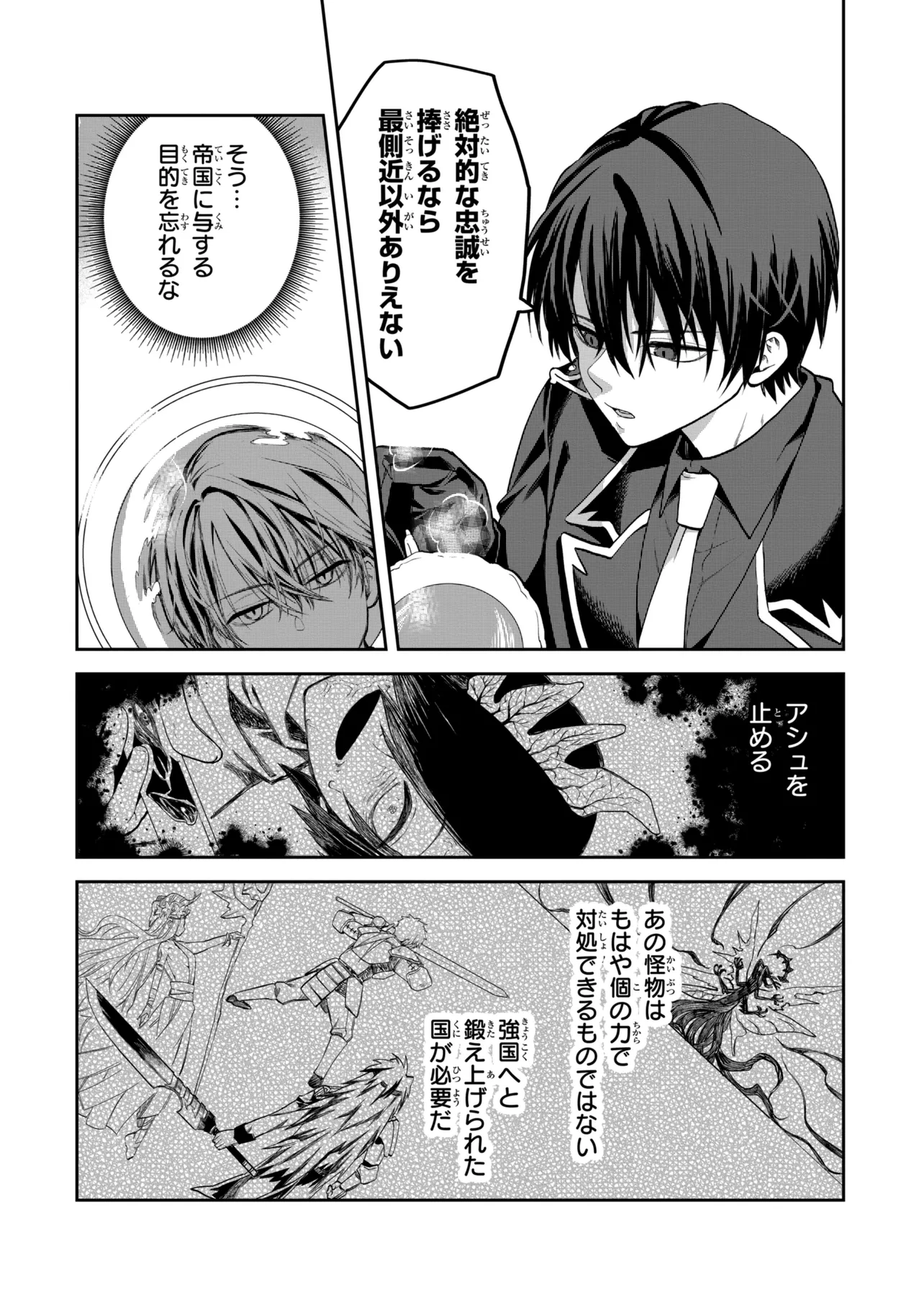 THE RISING OF THE COMMONER-ORIGIN OFFICER: BEAT UP ALL THE INCOMPETENT NOBLE SUPERIORS! Chapter 30.1 - Page 4