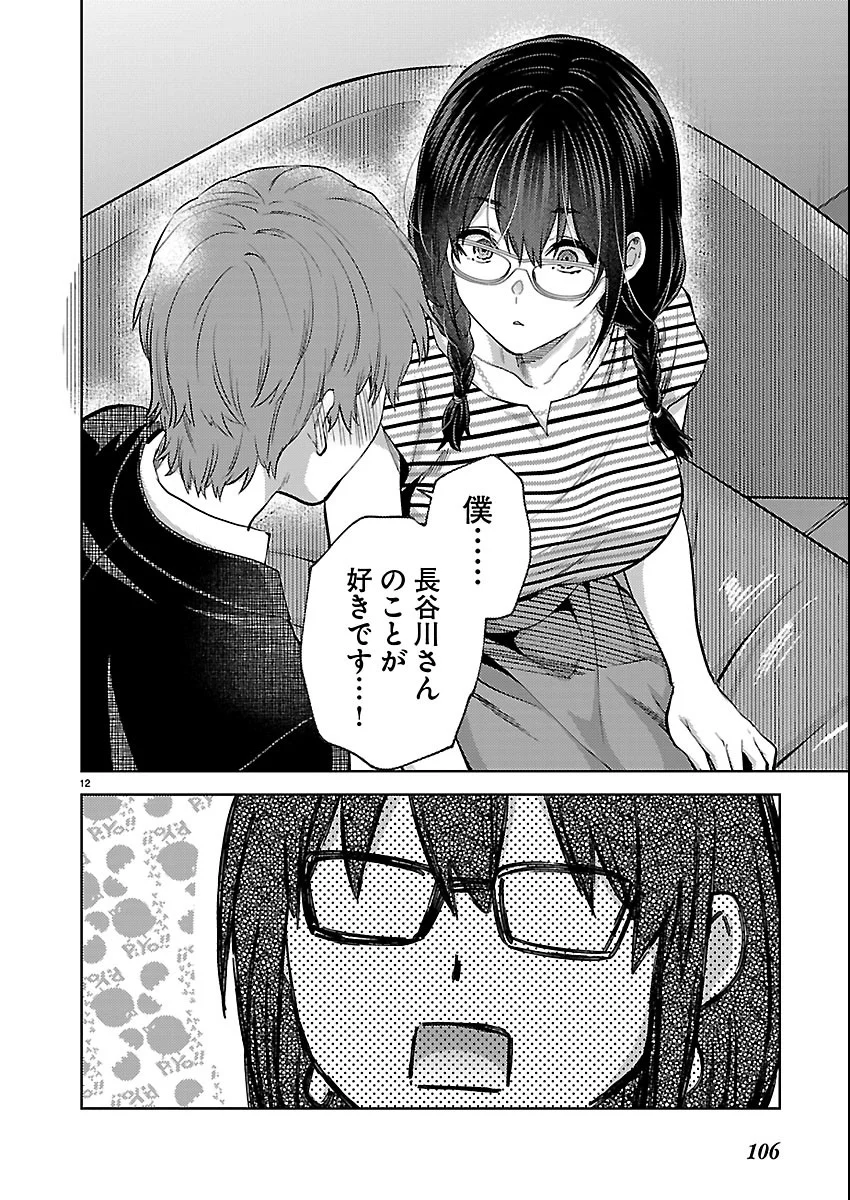 KARESHI GA IRUNO NI Chapter 83 - Page 12