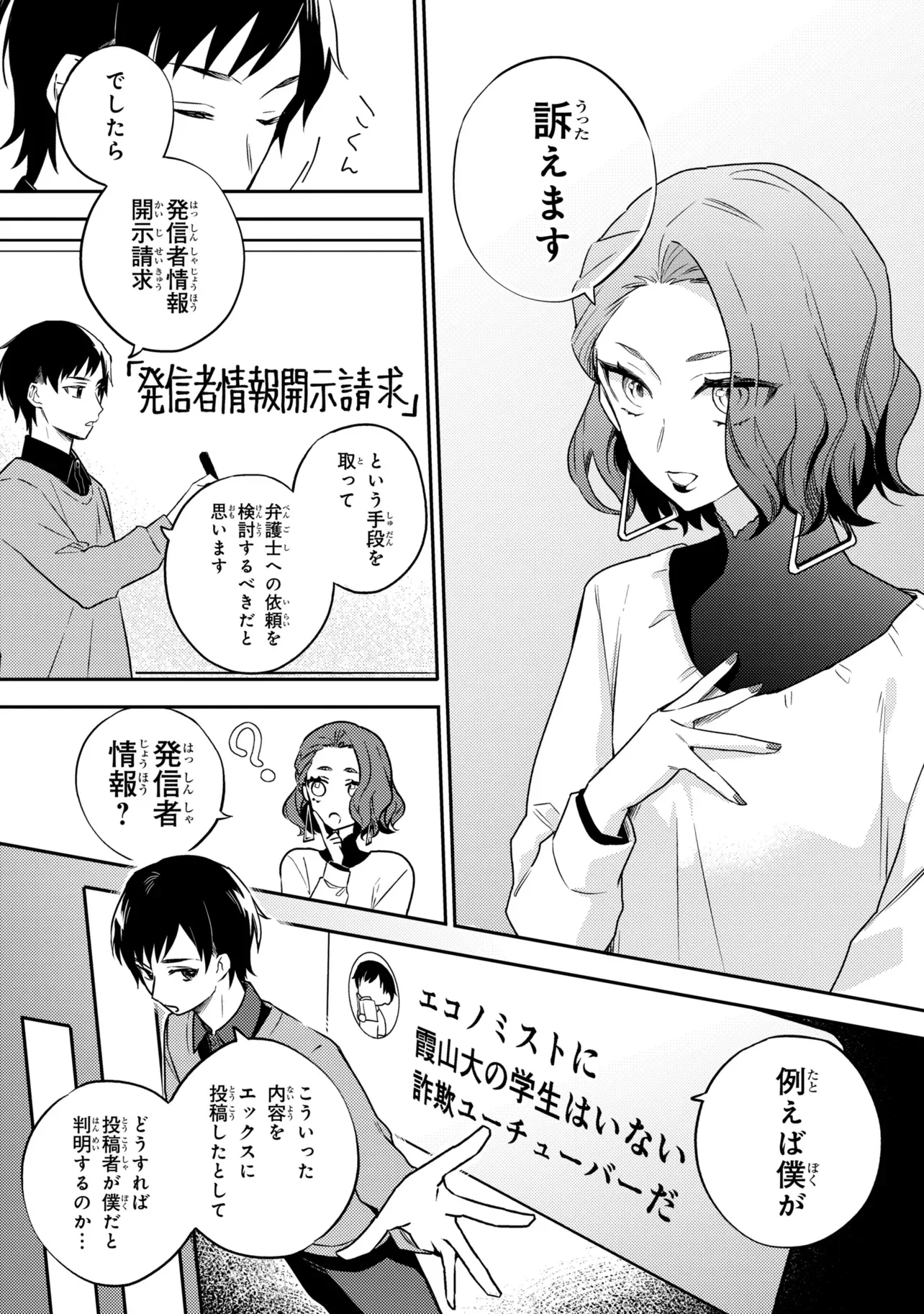 ROPPO SUIRI Chapter 7.2 - Page 4