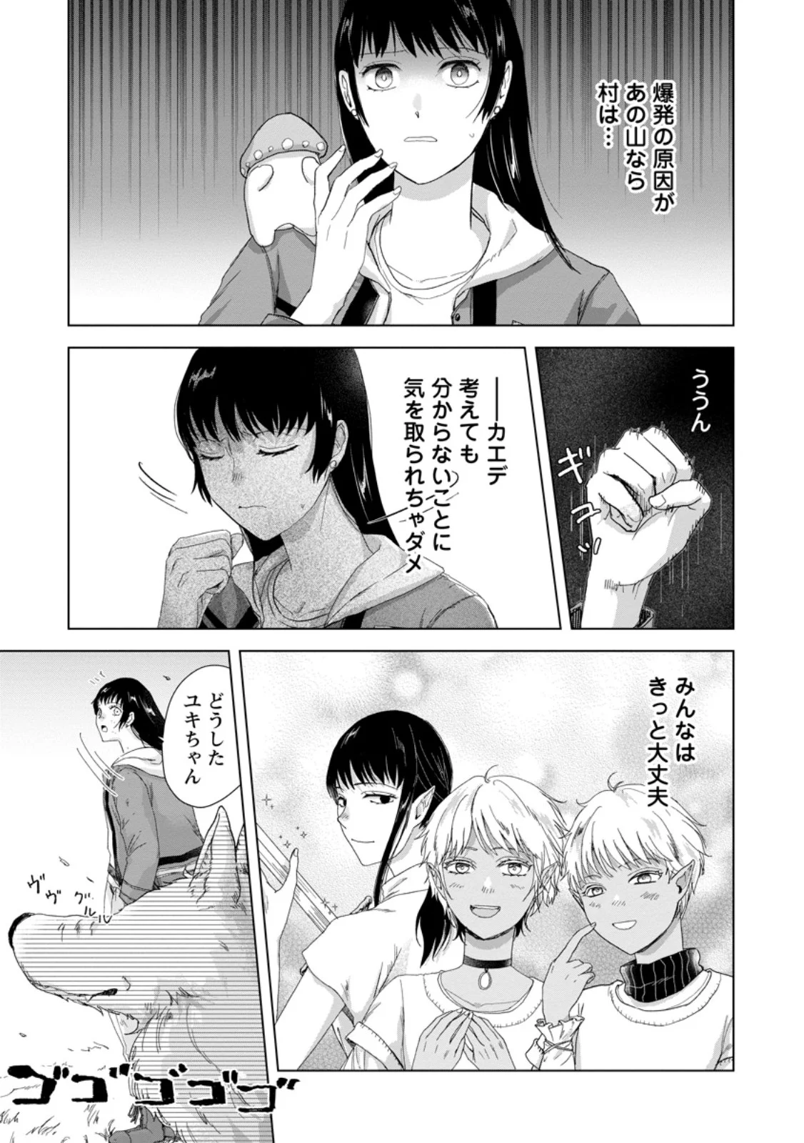 HITORI CAMP SHITARA ISEKAI NI TENI SHITA HANASHI Chapter 27.1 - Page 7