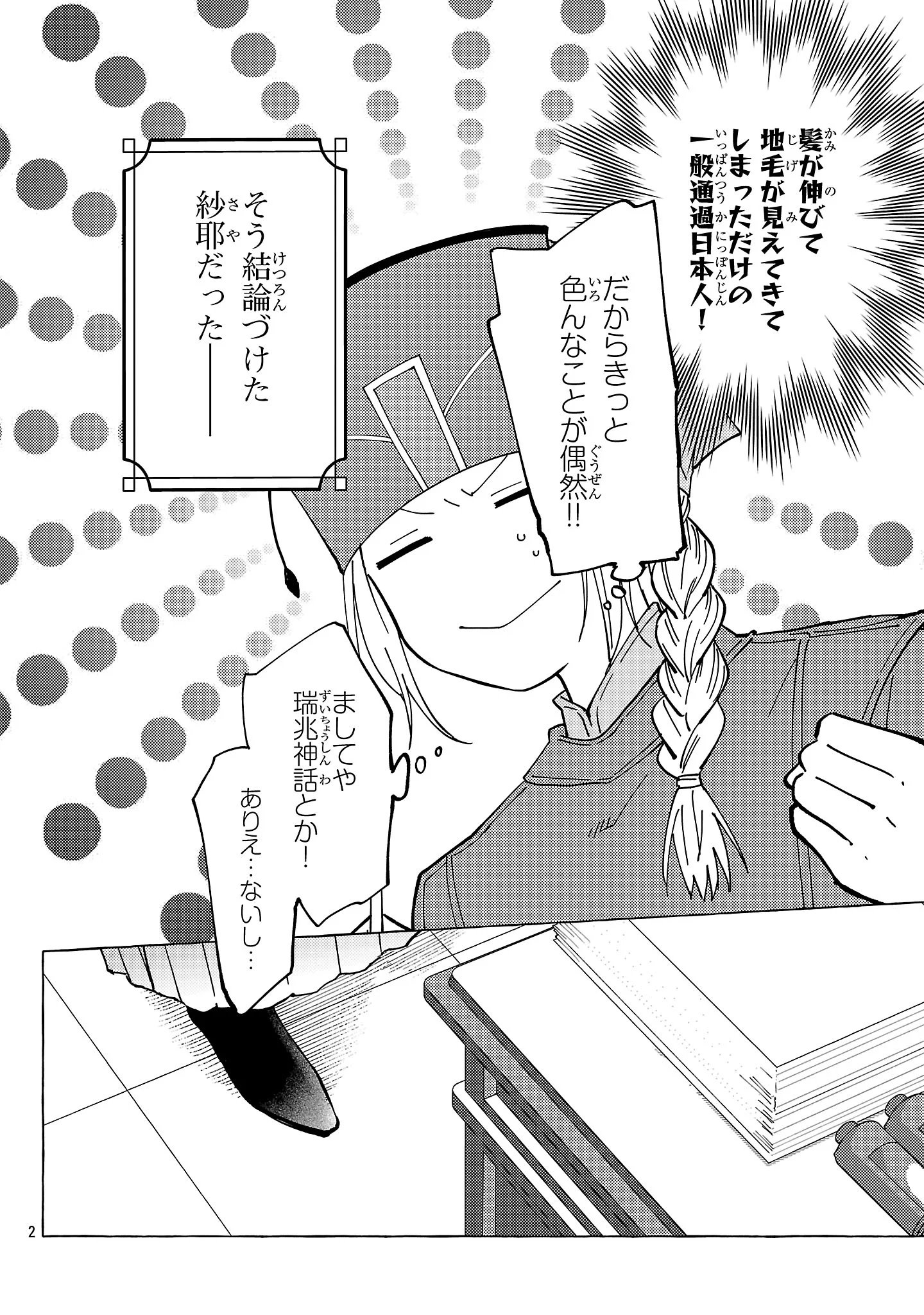 RIKAN KOUKOKU HIKIKOMORI ZUICHOU HIDEN - HIBI KOUKYUU NO NUKEDASHI, YUUNOU KANRI YATTEMASU. Chapter 38 page 2 - nihonkuni.com