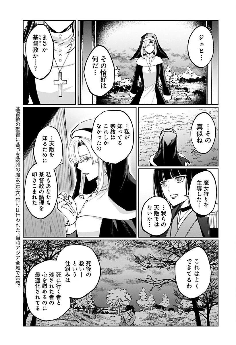 SEKAI WO TSUNAGI TSUKUSU INTERNET MIKO Chapter 8 page 5 - nihonkuni.com
