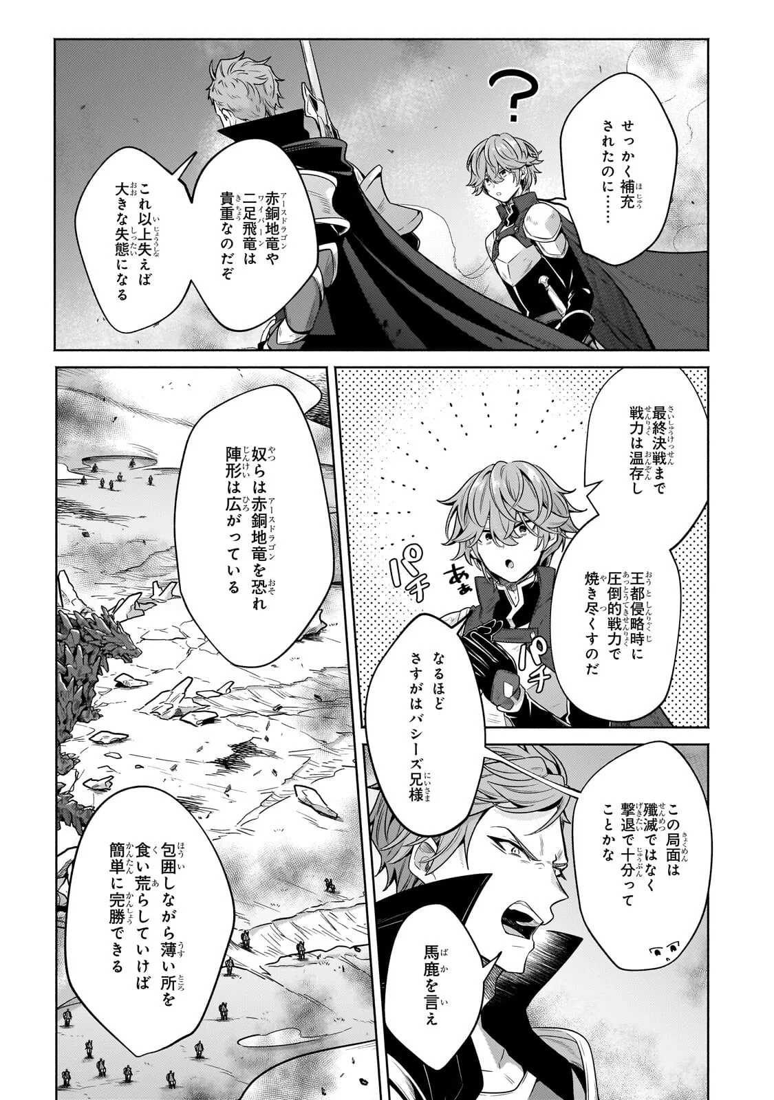 FUN TERRITORY DEFENSE OF THE EASY-GOING LORD ~THE NAMELESS VILLAGE IS MADE INTO THE STRONGEST FORTIFIED CITY BY PRODUCTION MAGIC~ Chapter 44.2 - Page 9