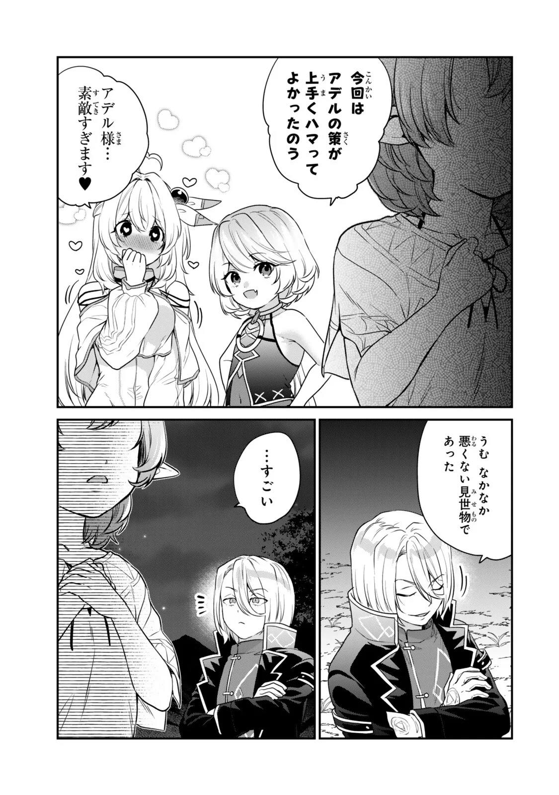 SAIJAKU KIZOKU NI TENSEI SHITA NODE AKUYAKU TACHI WO ATSUMETE MITA Chapter 22.4 page 8 - nihonkuni.com