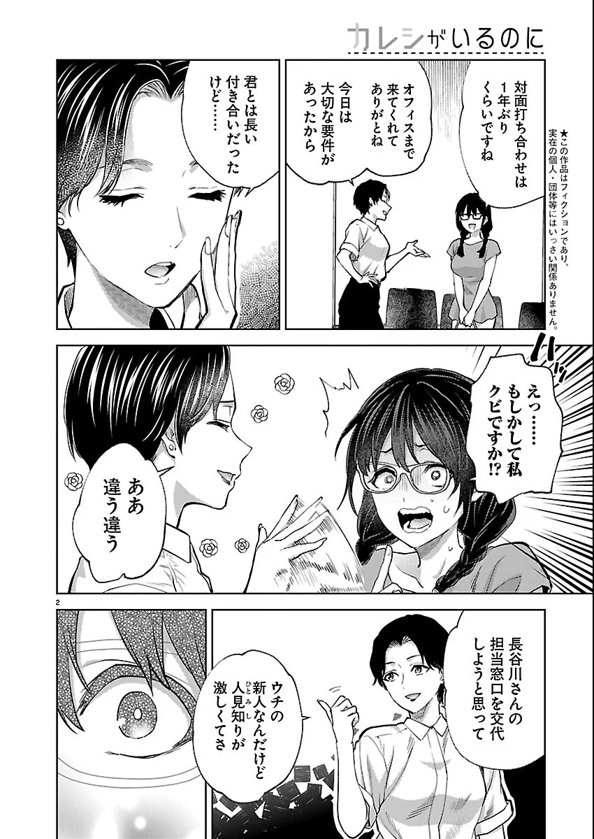 KARESHI GA IRUNO NI Chapter 83 - Page 2
