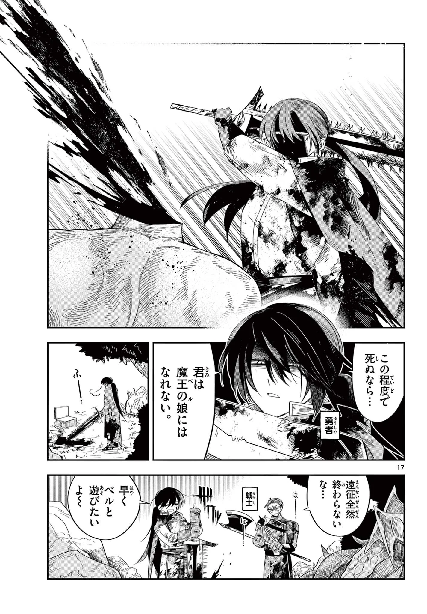 MAOU NO MUSUME WA IKIGITANAI Chapter 4 page 17 - nihonkuni.com