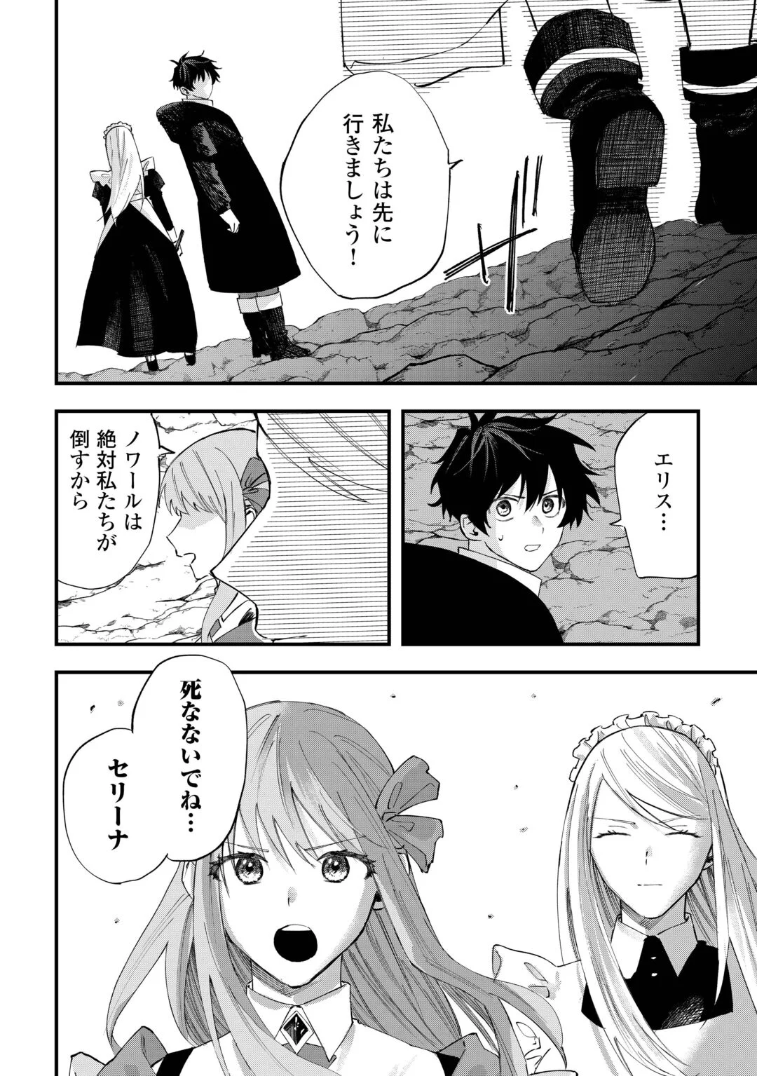 TSUIHOUSARETA "JOUGENSHI" NO GUILD KEIEI - RAW Chapter 31 page 10 - nihonkuni.com