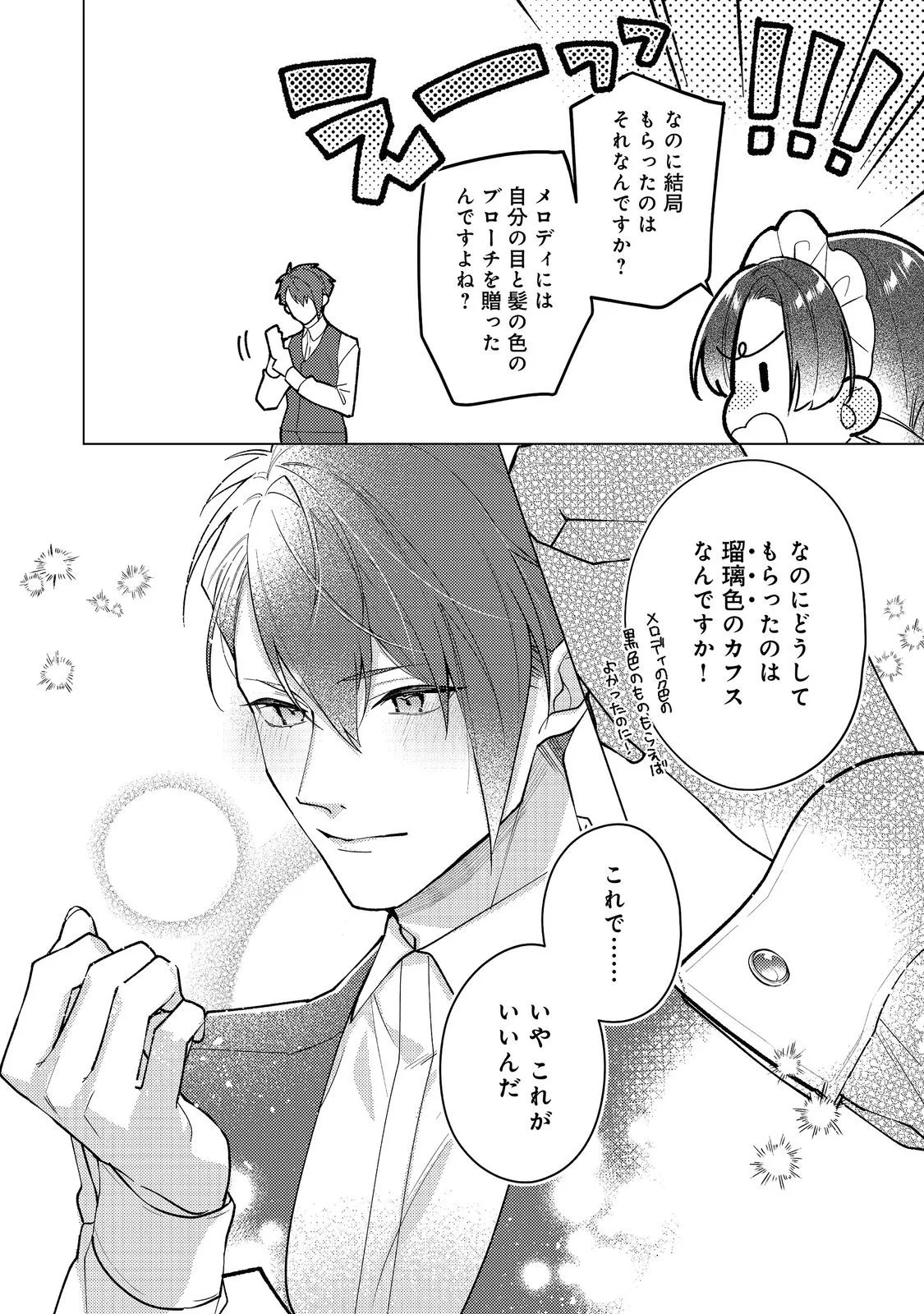 HEROINE? SEIJO? IIE, ALL WORKS MAID DESU (KO)! Chapter 36.2 - Page 16