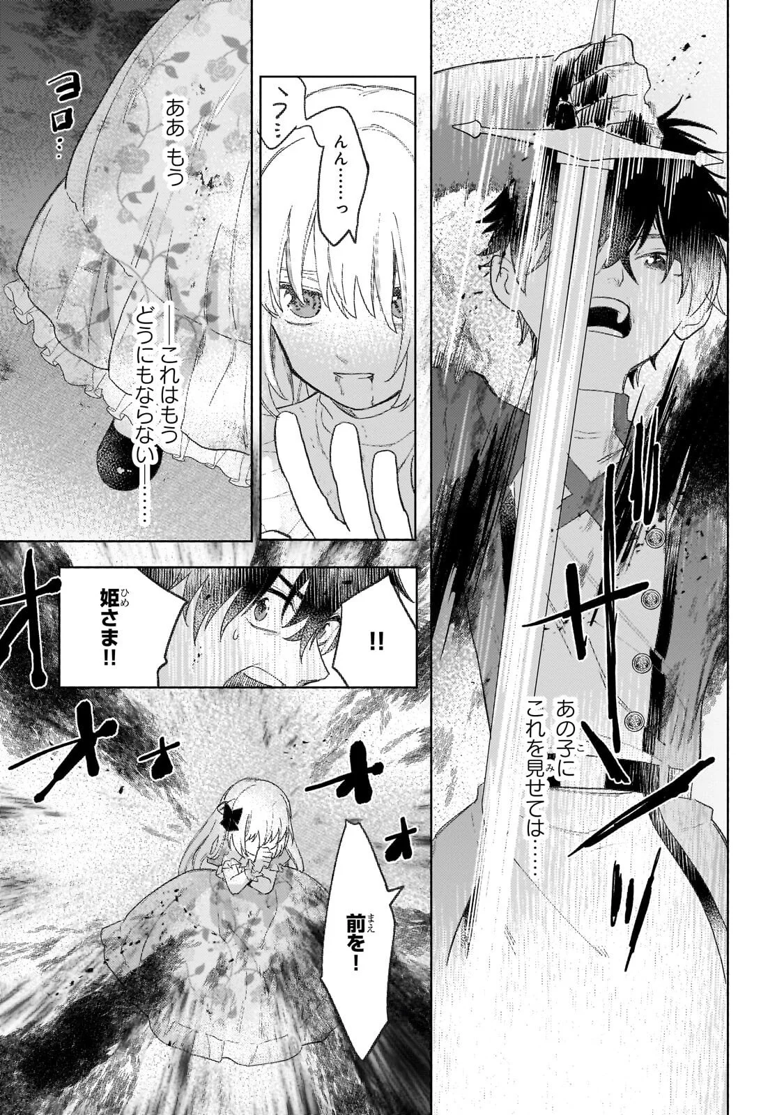 SHITAGERARETA TSUIHO OJO HA, TENSEI SHITA DENSETSU NO MAJODESHITA MUKAE NI KITARARETE MO KOMARIMASU. JUBOKU TO NO OHIRUNE WO JAMA SHINAIDEKUDASAI Chap 17.2 - Pic 5