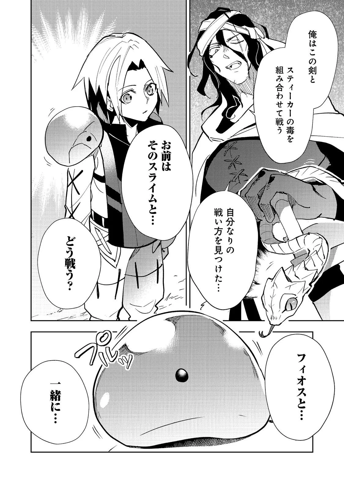 SLIME WA SAIKYOU TARU KANOUSEI WO HIMETEIRU: 2-KAIME NO JINSEI, CHANTO SLIME TO MUKIAIMASU - RAW Chapter 14 - Page 2