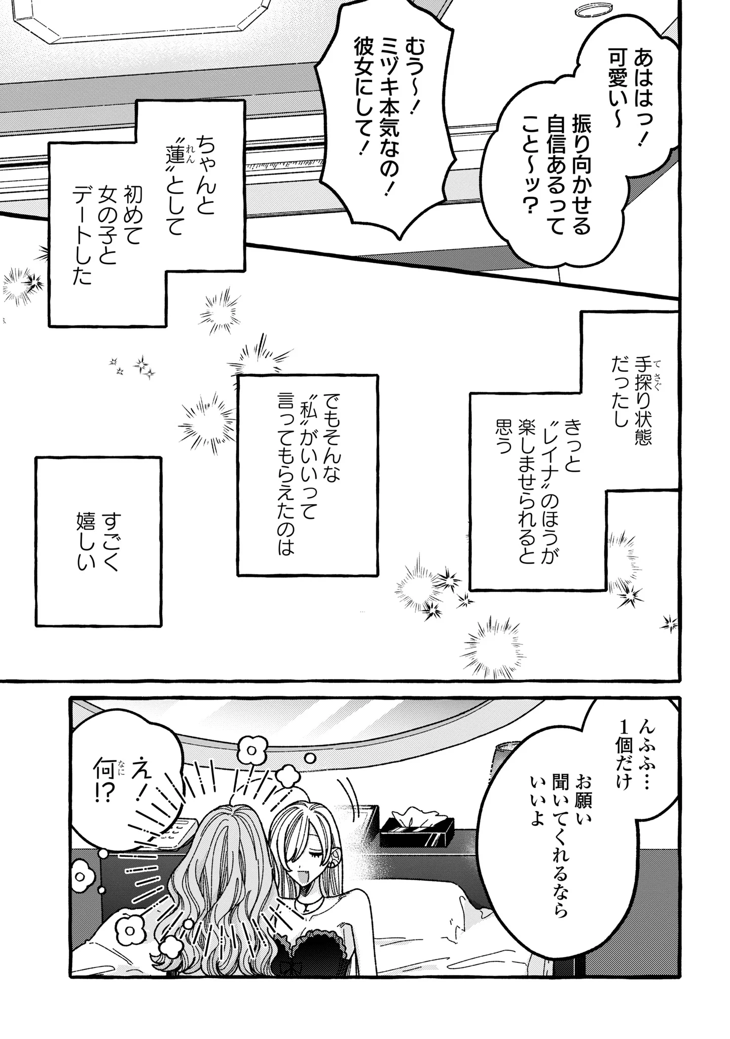 KIMI NO SEI NAN DAKARA, SEKININ TOTTE YO NE. - RAW Chapter 7 page 37 - nihonkuni.com