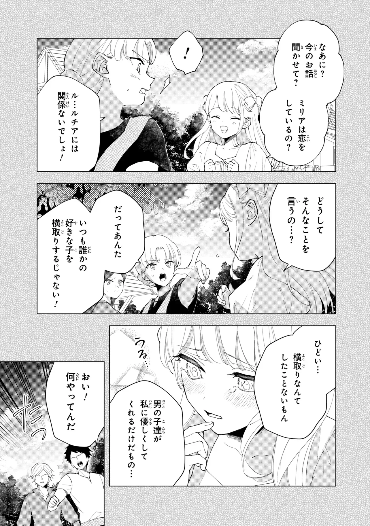 AKIRAME REIJOU WA KOIGOKORO NANTE IRANAI. ~URAGIRARETA HAZU NA NONI, FIANSEE KARA NO DEKIAI GA TOMARIMASEN!~ RAW Chapter 11.1 page 5 - nihonkuni.com