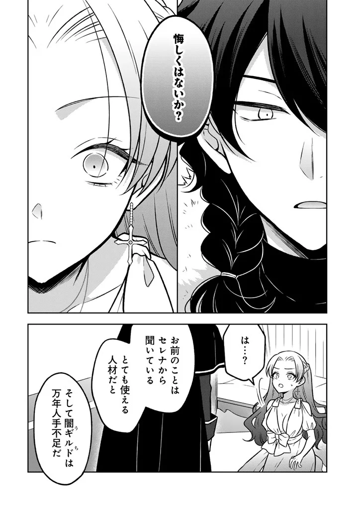 MOTO ANSATSUSHA, TENSEI SHITE KIZOKU NO REIJOU NI NARIMASHITA. - RAW Chapter 37.1 page 12 - nihonkuni.com