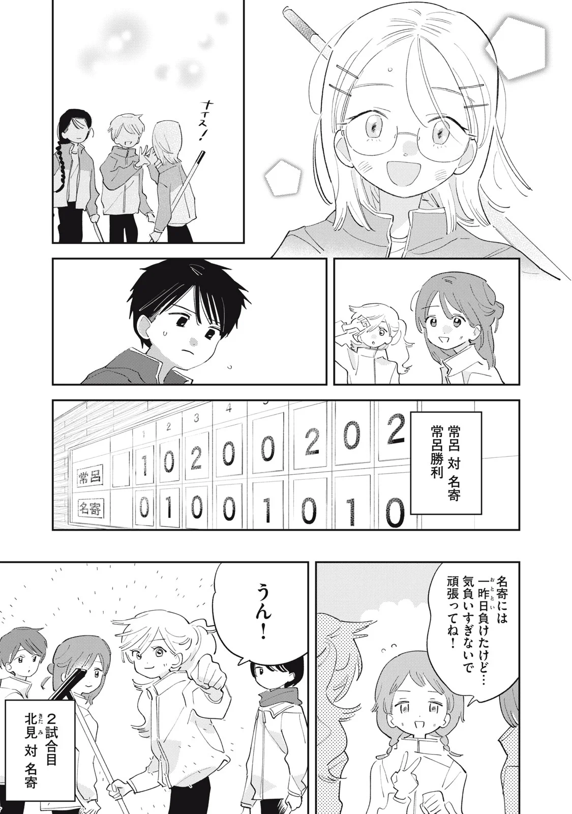 MAGARINARI NO HARU Chapter 16 page 11 - nihonkuni.com