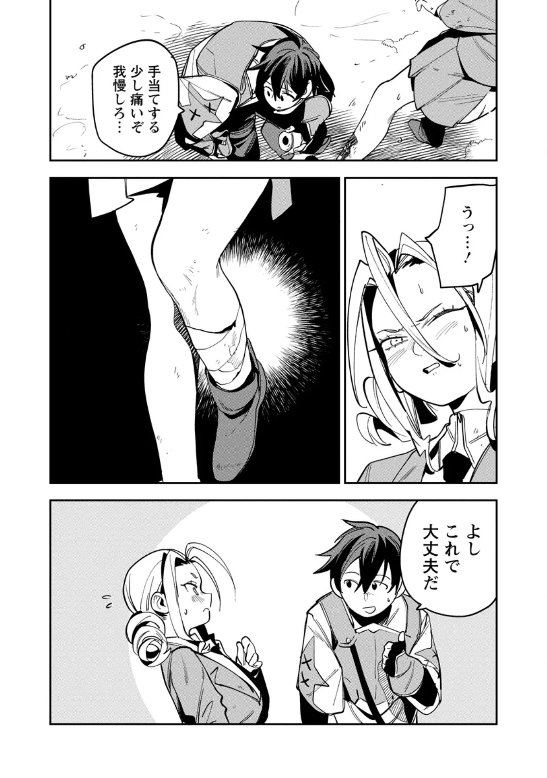 GAME CHISHIKI DE SAIKYOU NI NATTA MOB HEISHI WA, SHIN NO JITSURYOKU WO KAKUSHITAI Chapter 16.1 - Page 8